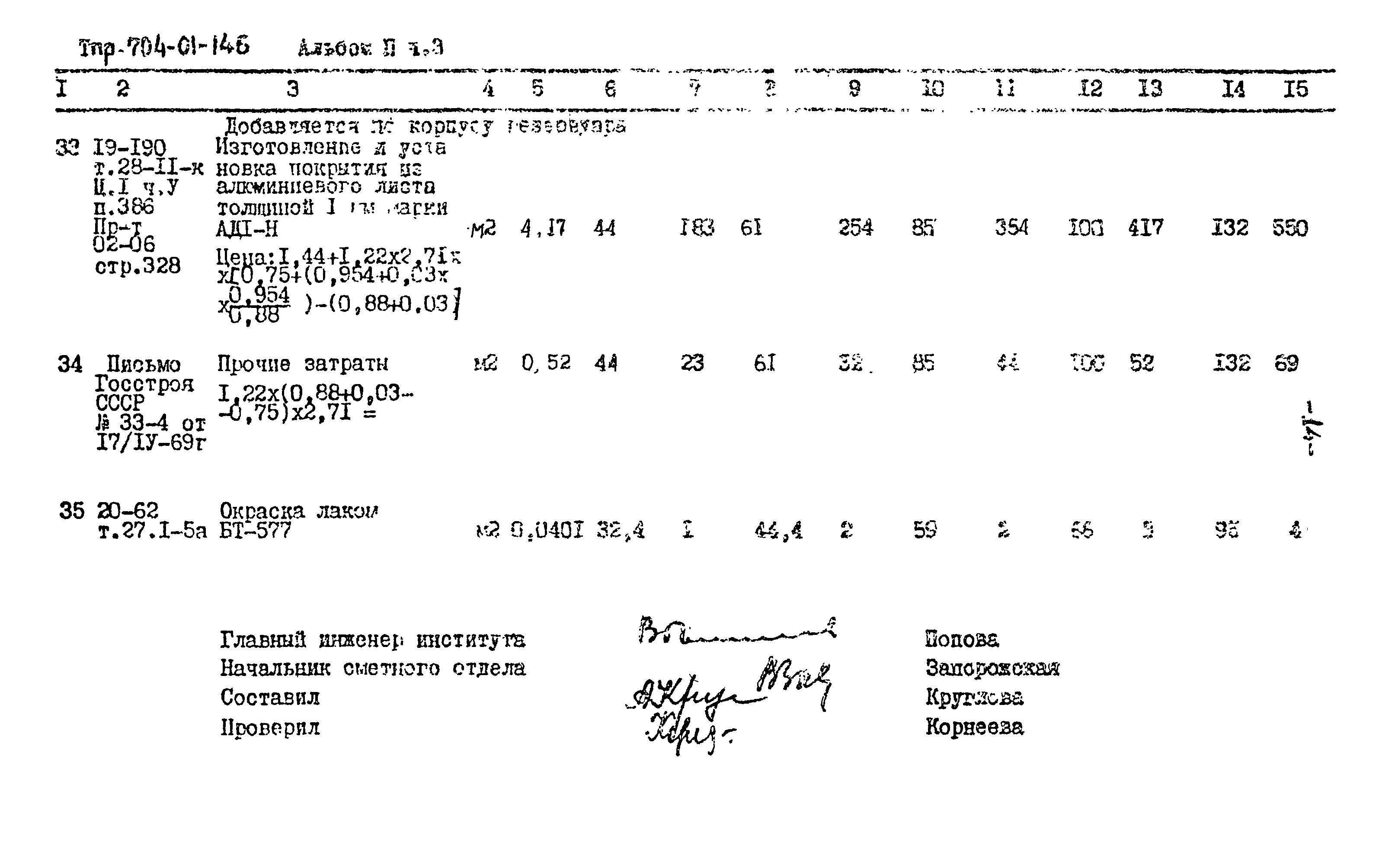 Типовые проектные решения 704-01-146