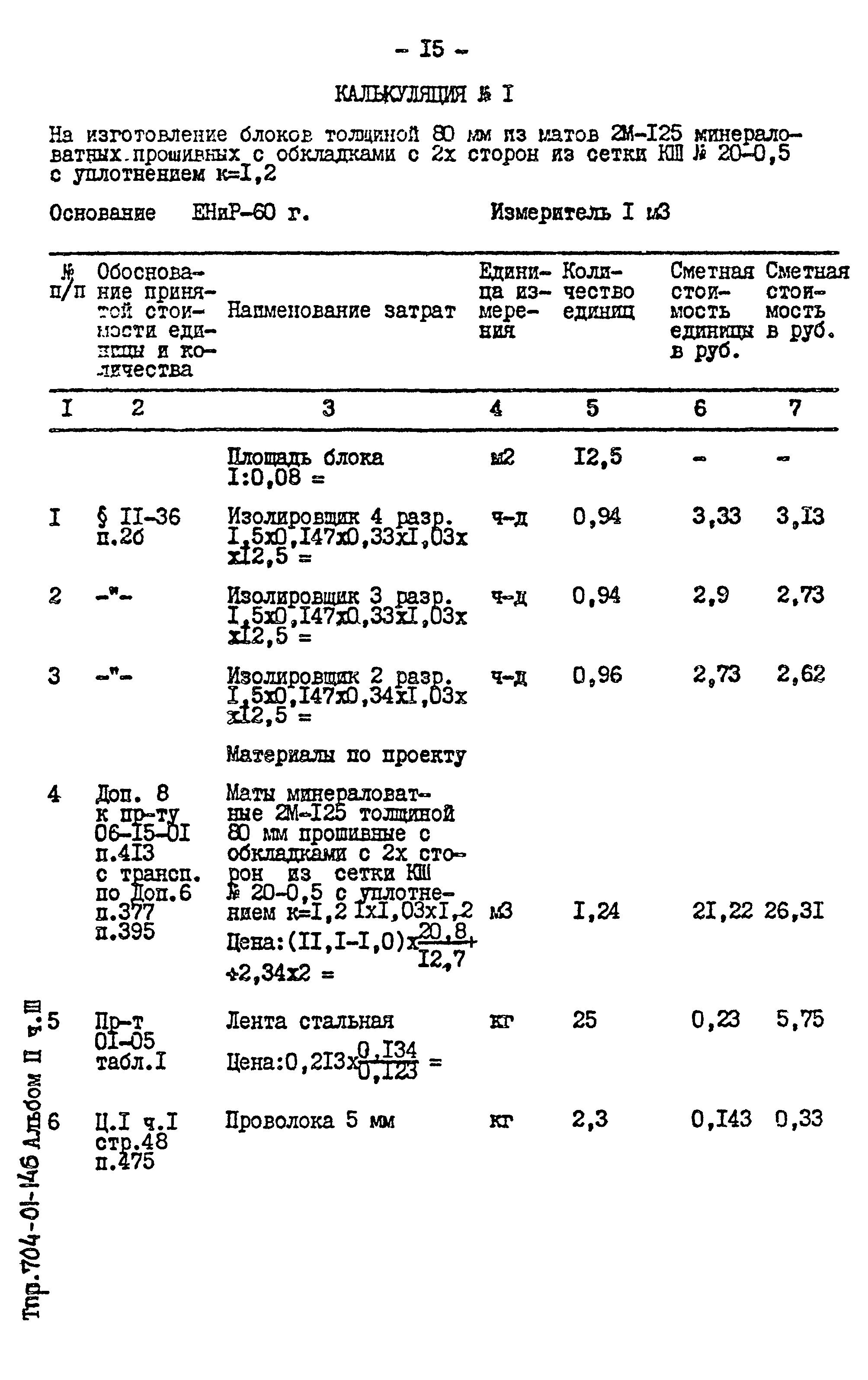 Типовые проектные решения 704-01-146