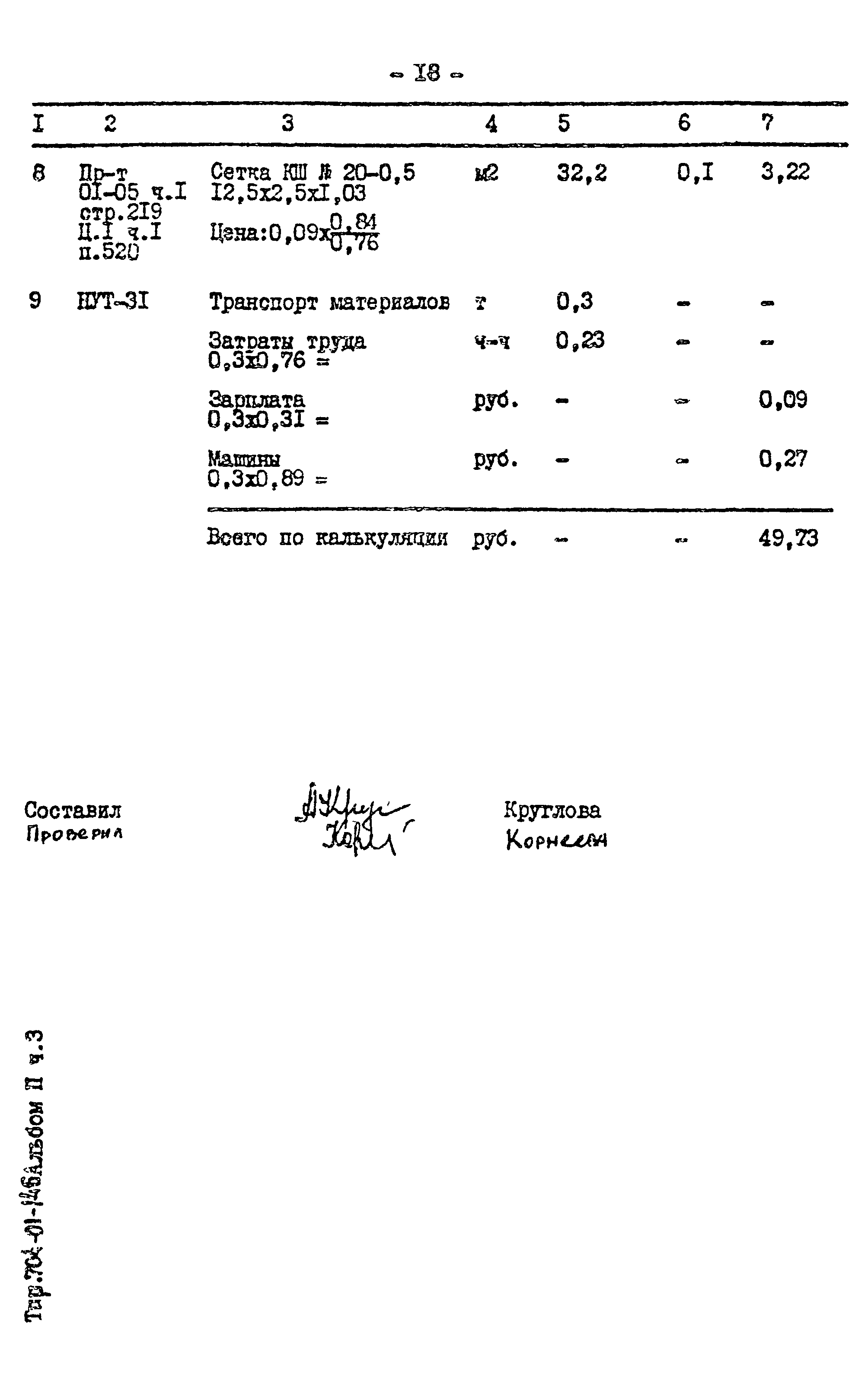 Типовые проектные решения 704-01-146