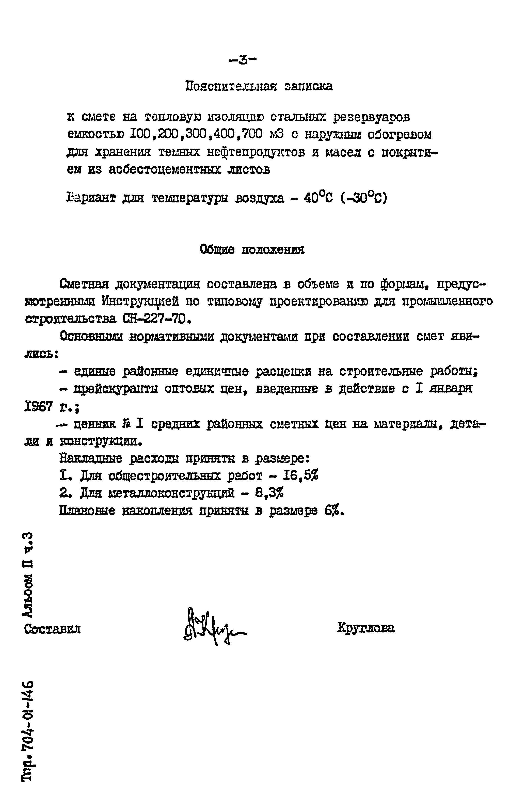 Типовые проектные решения 704-01-146