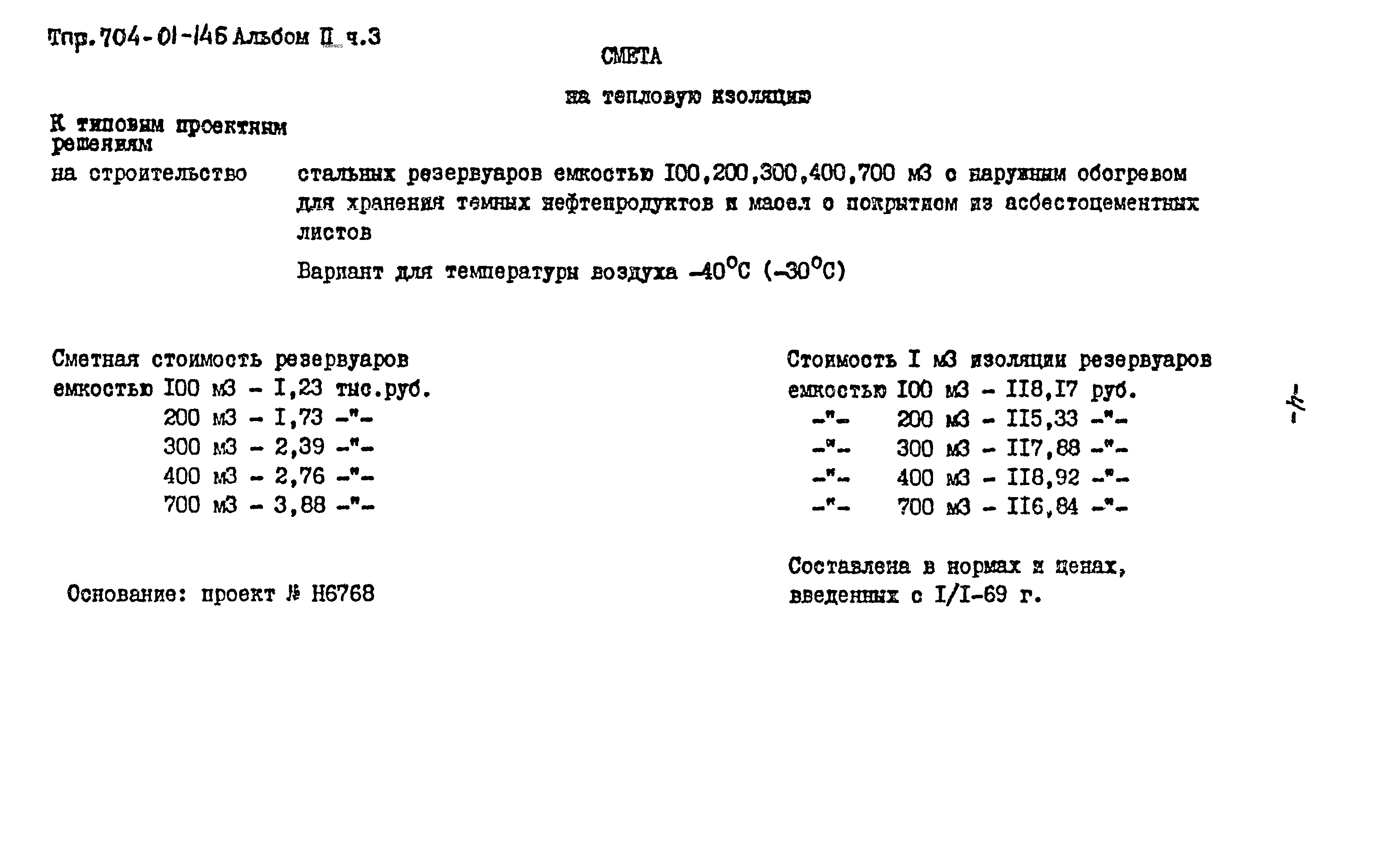 Типовые проектные решения 704-01-146