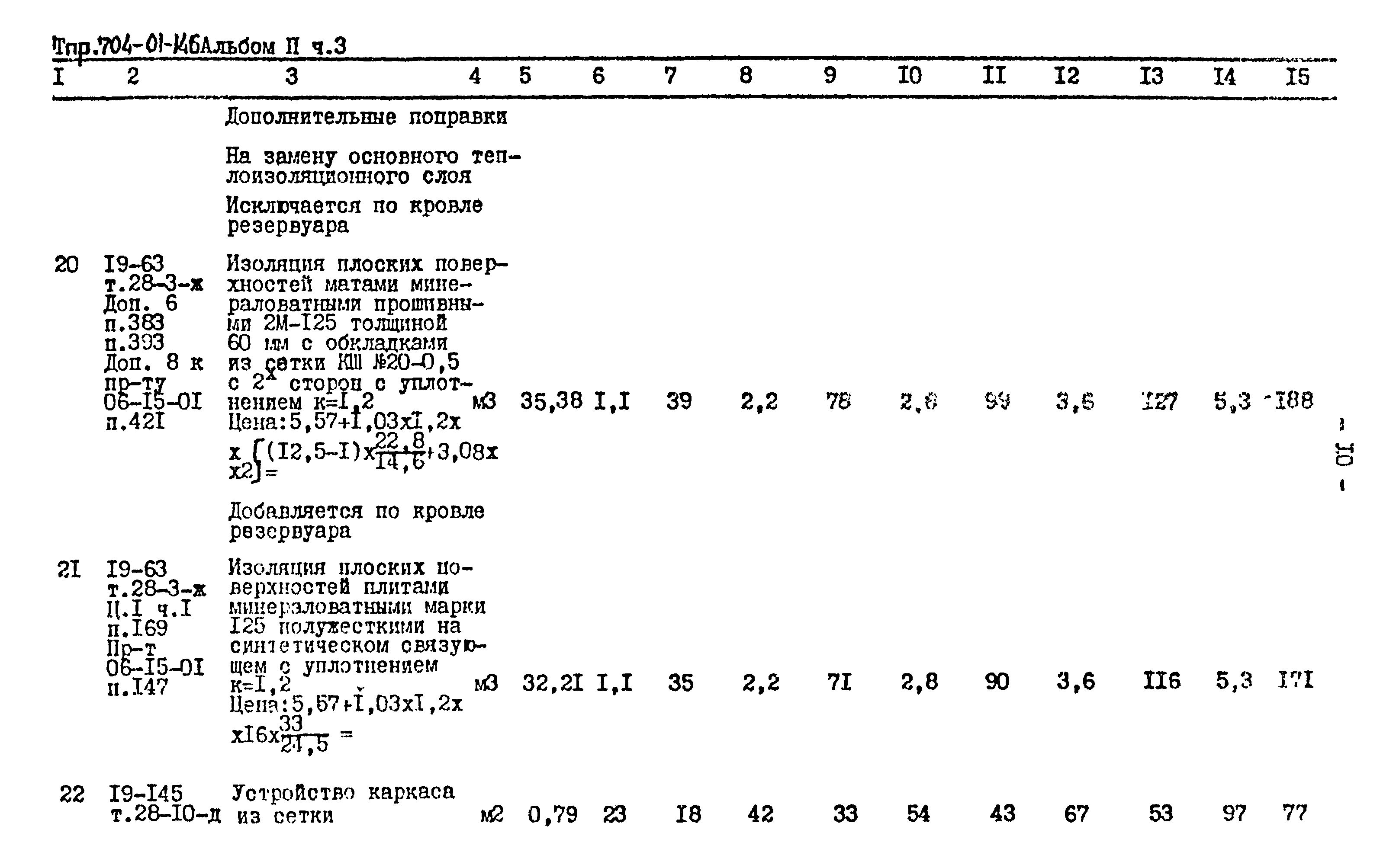 Типовые проектные решения 704-01-146