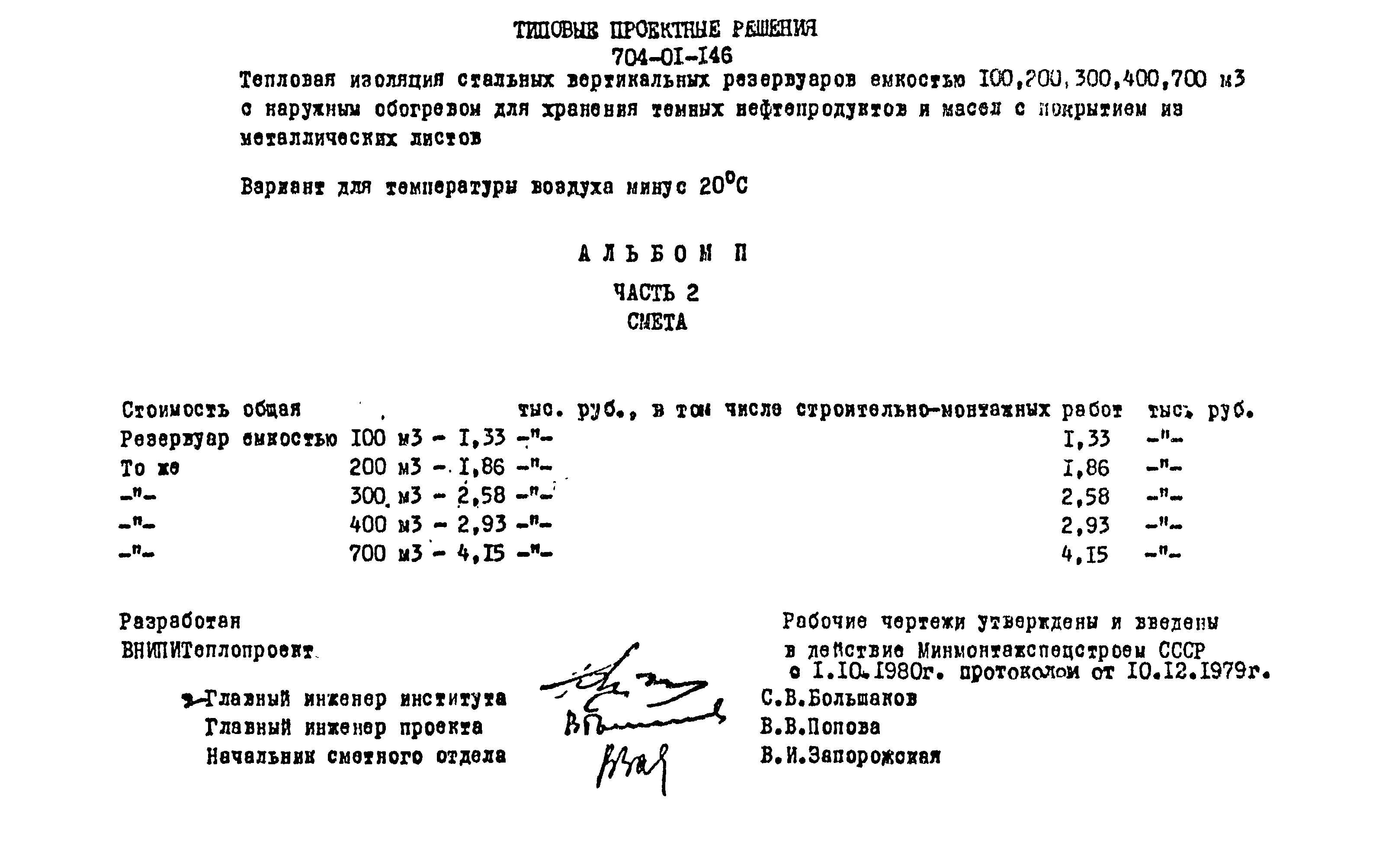 Типовые проектные решения 704-01-146