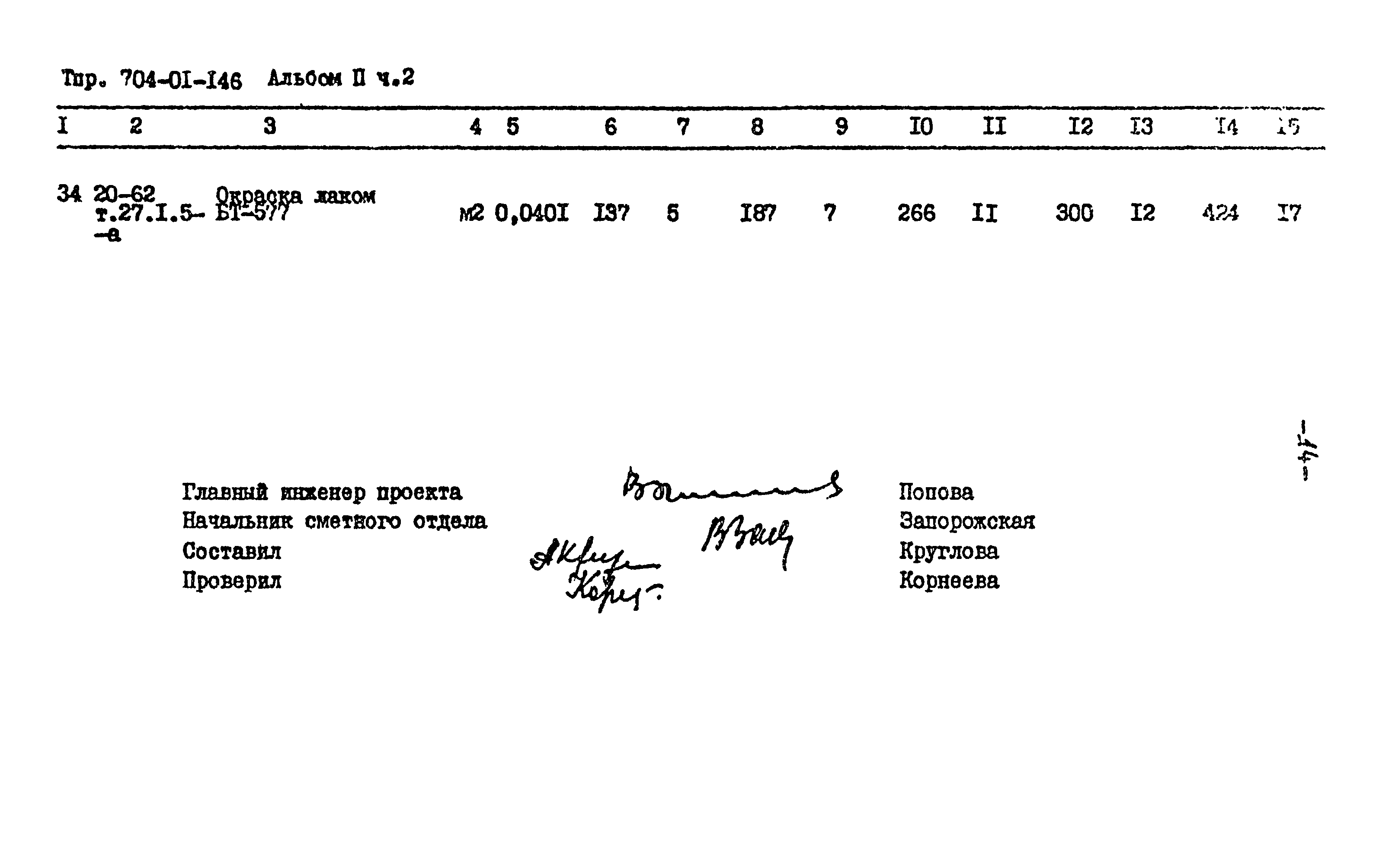 Типовые проектные решения 704-01-146