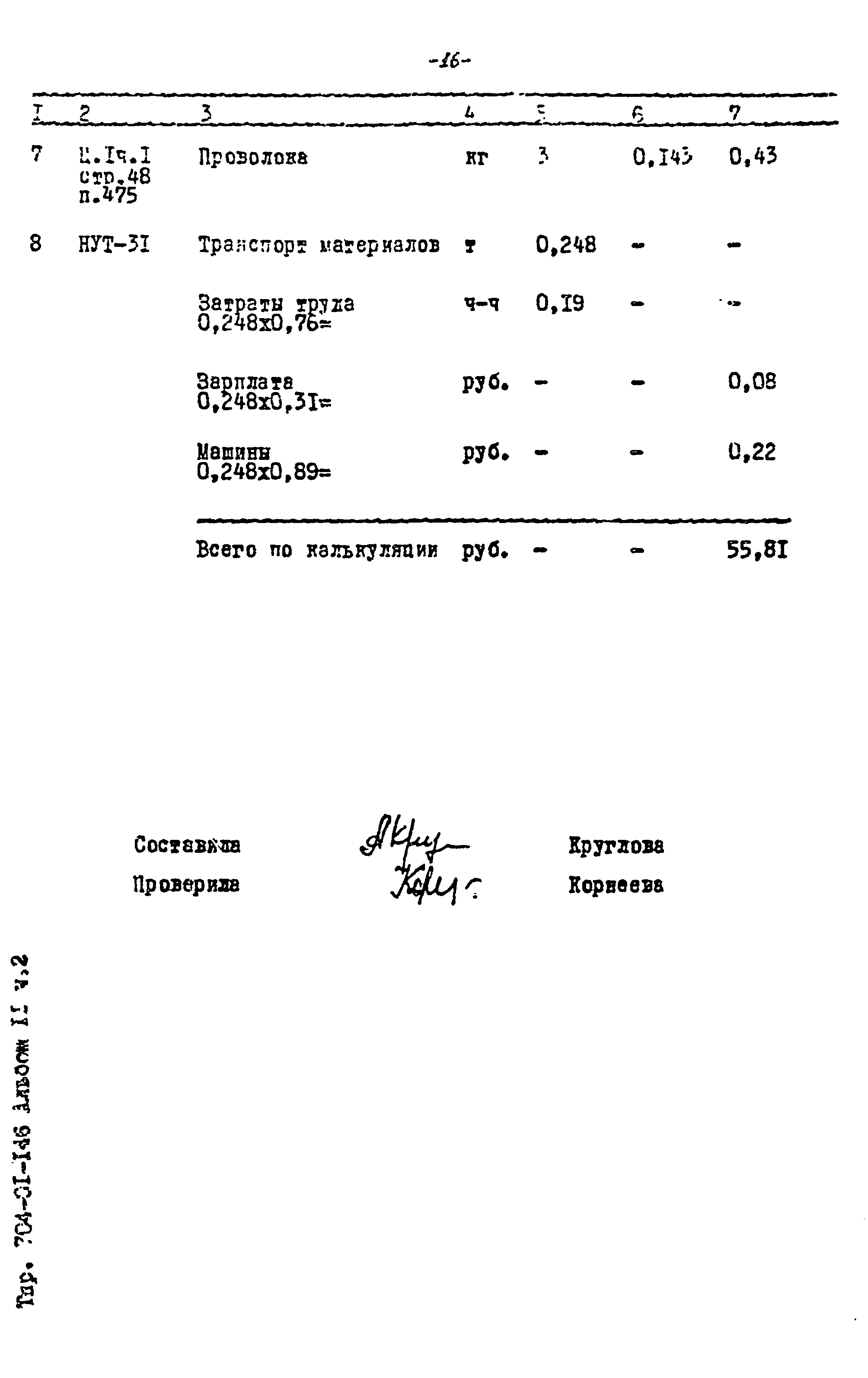 Типовые проектные решения 704-01-146