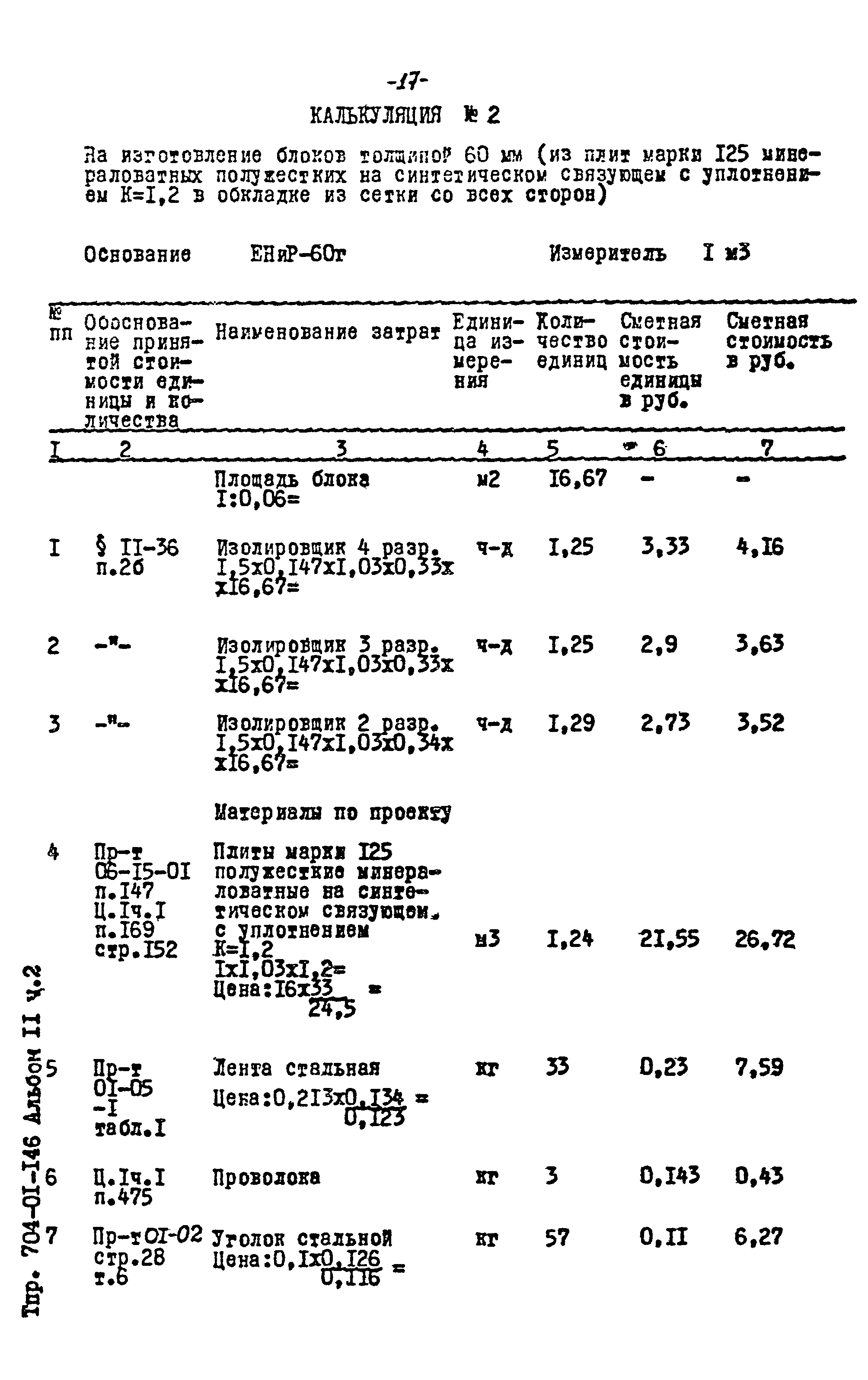 Типовые проектные решения 704-01-146