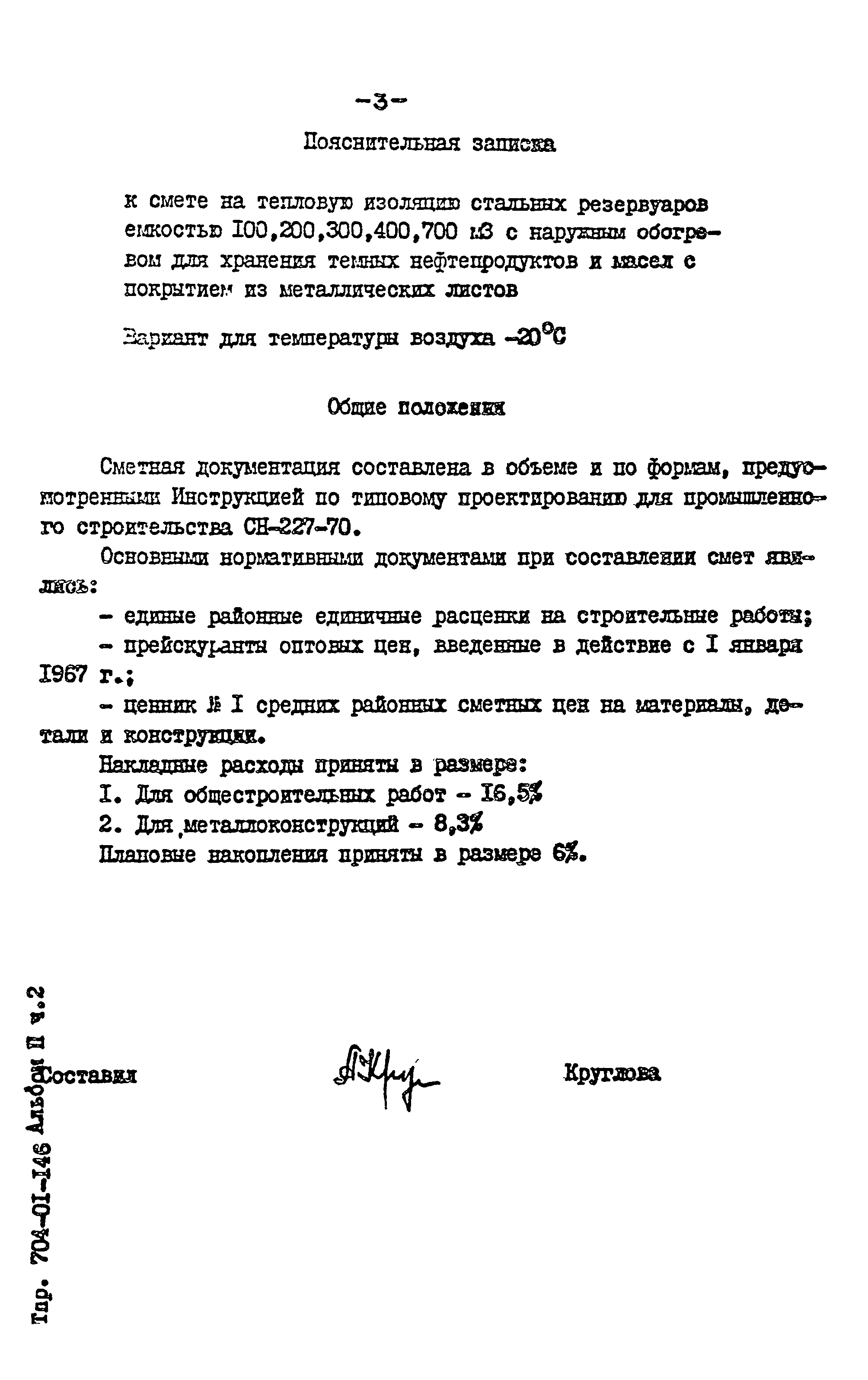 Типовые проектные решения 704-01-146