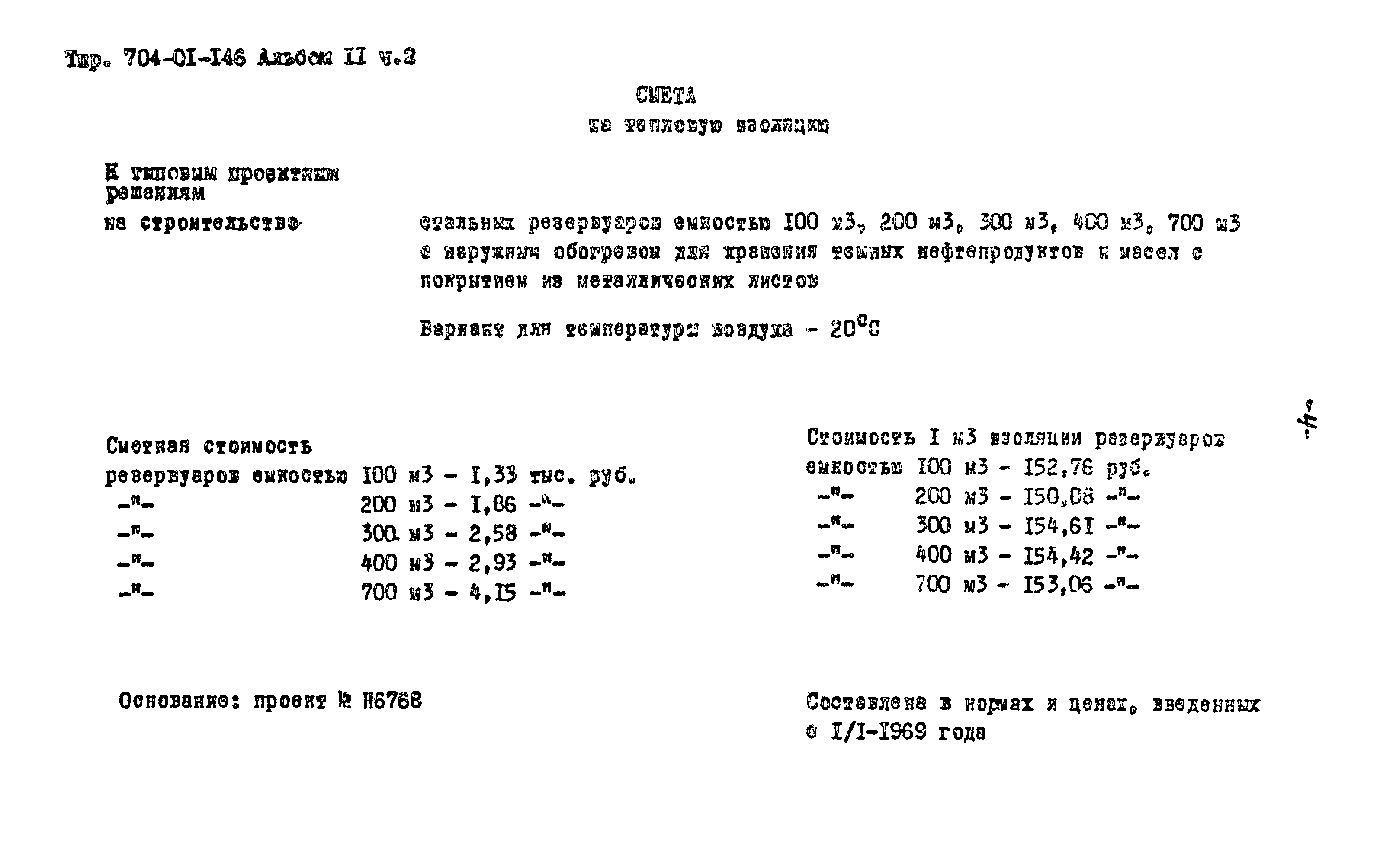 Типовые проектные решения 704-01-146
