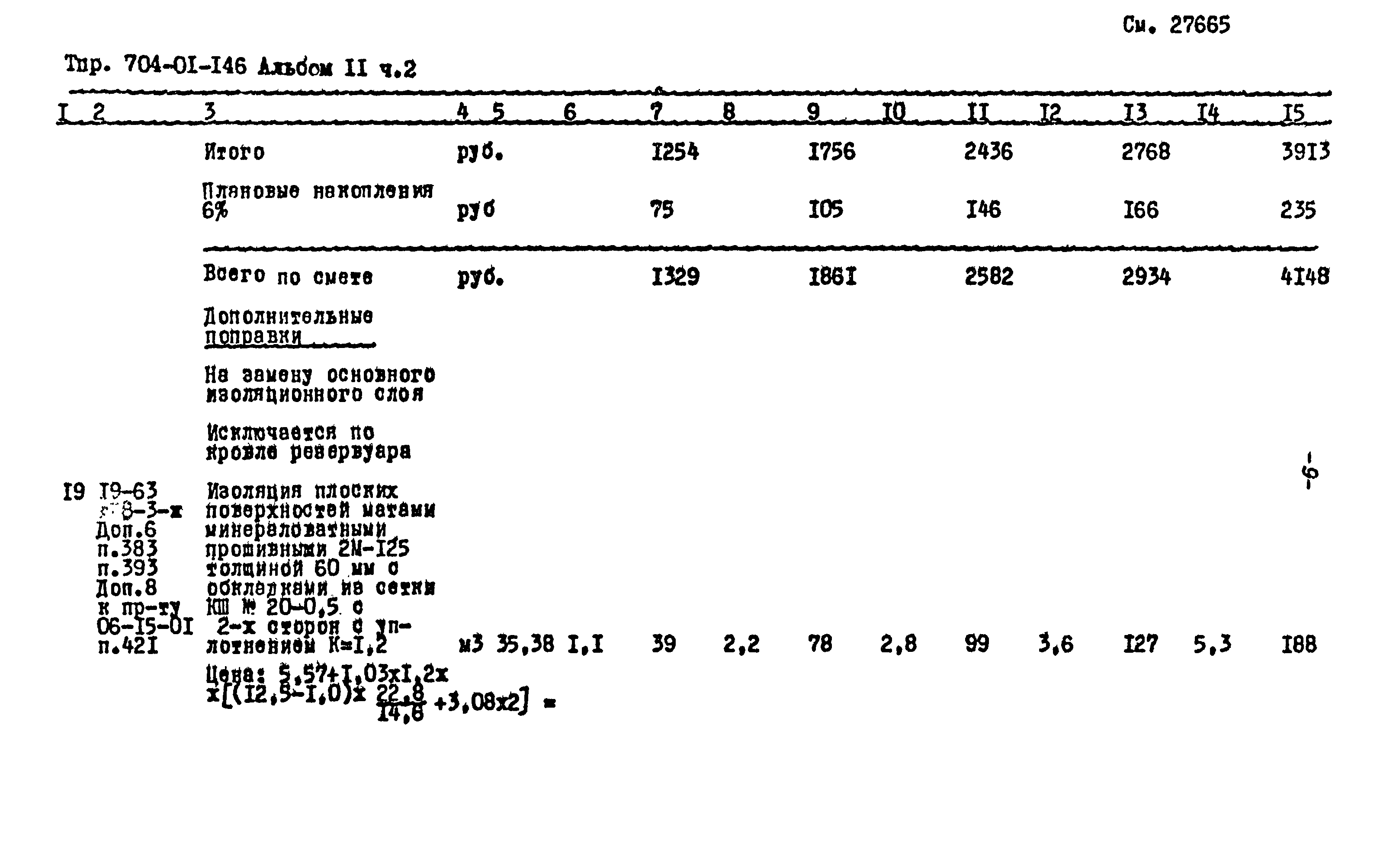 Типовые проектные решения 704-01-146