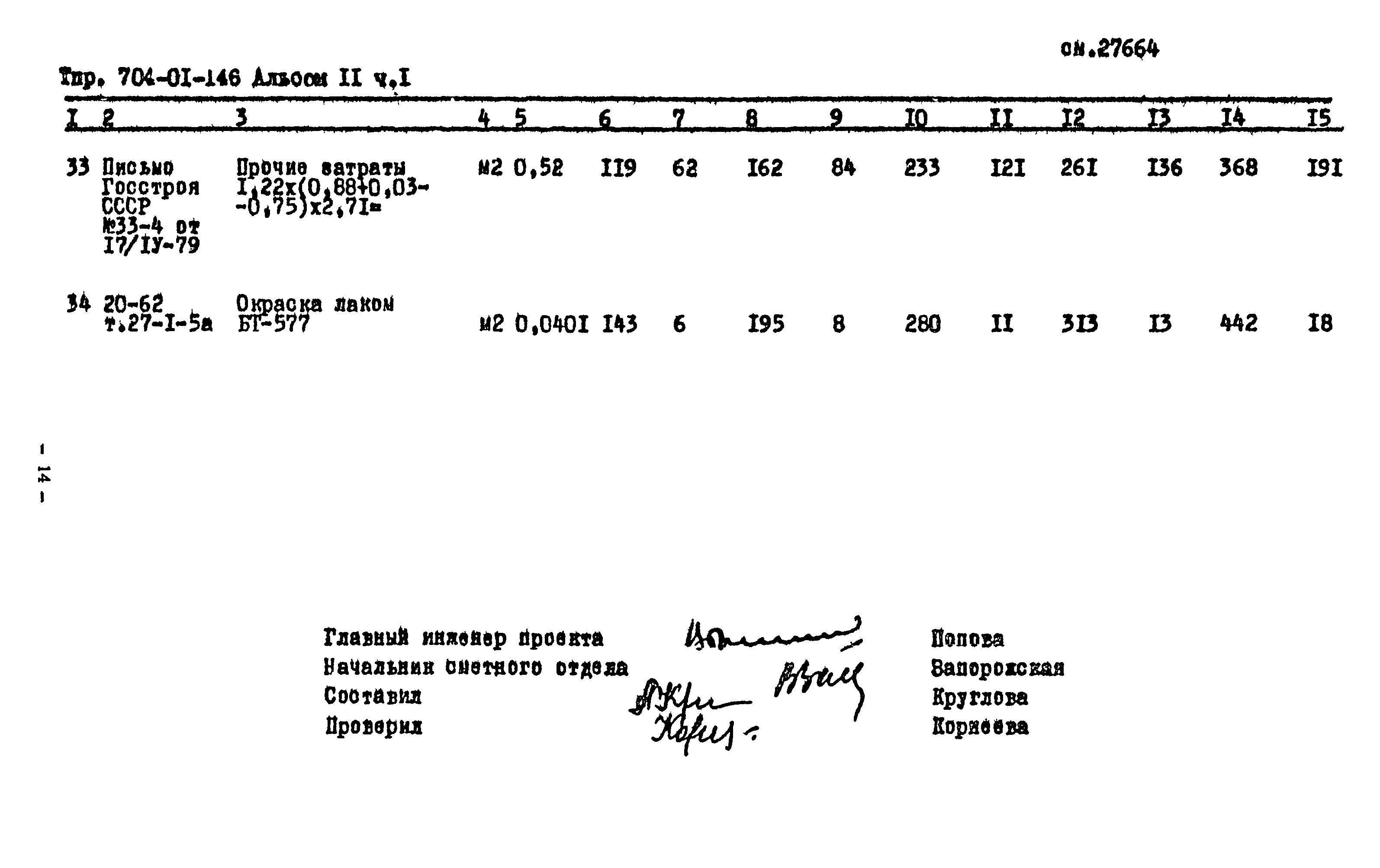 Типовые проектные решения 704-01-146