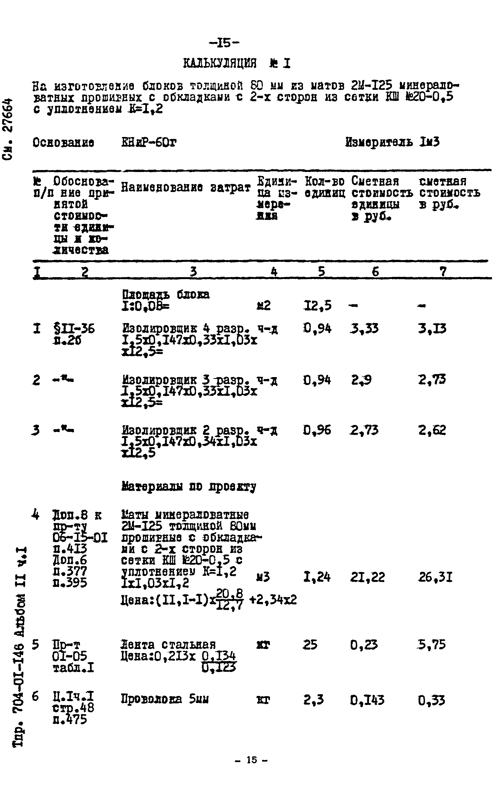 Типовые проектные решения 704-01-146