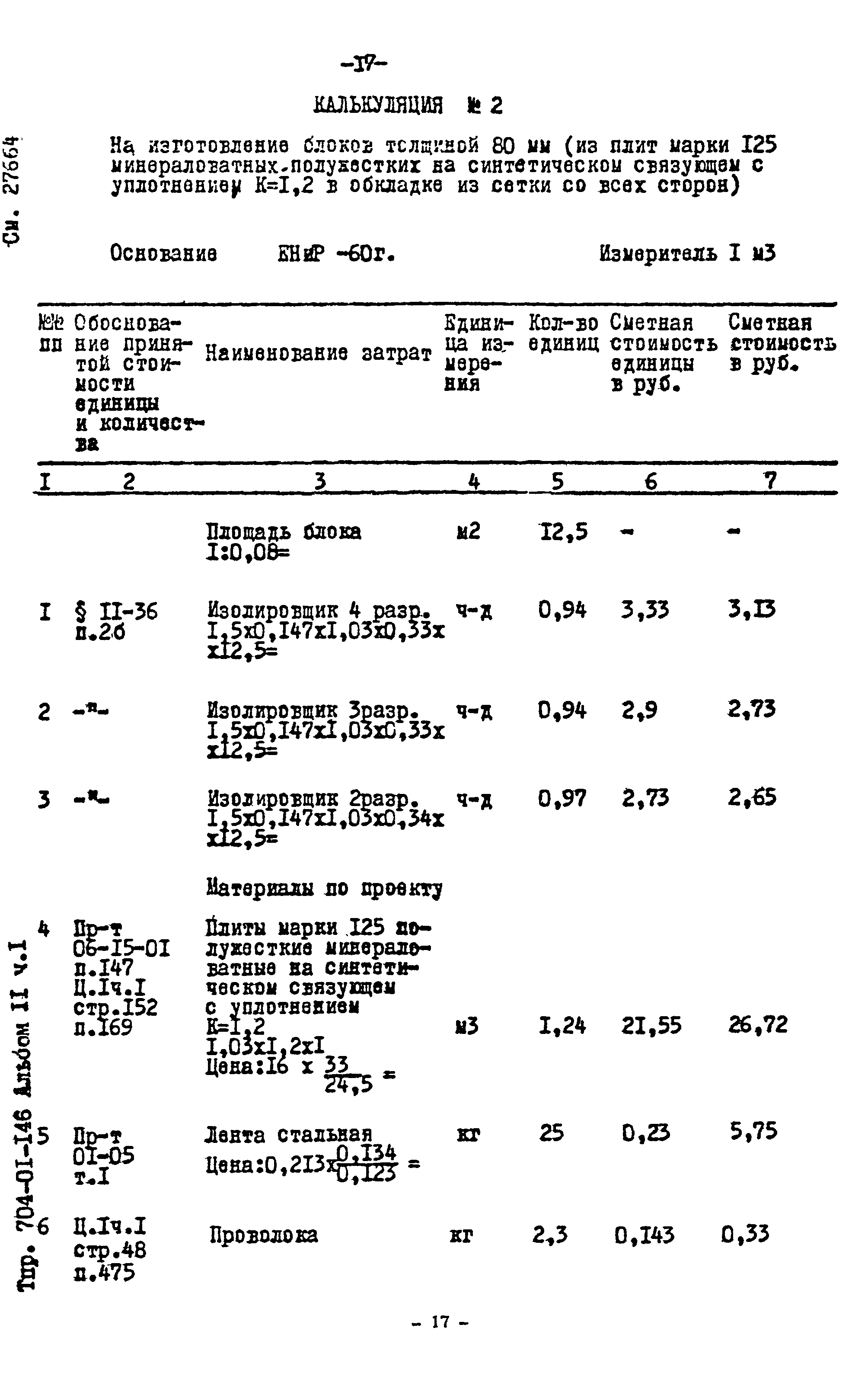 Типовые проектные решения 704-01-146