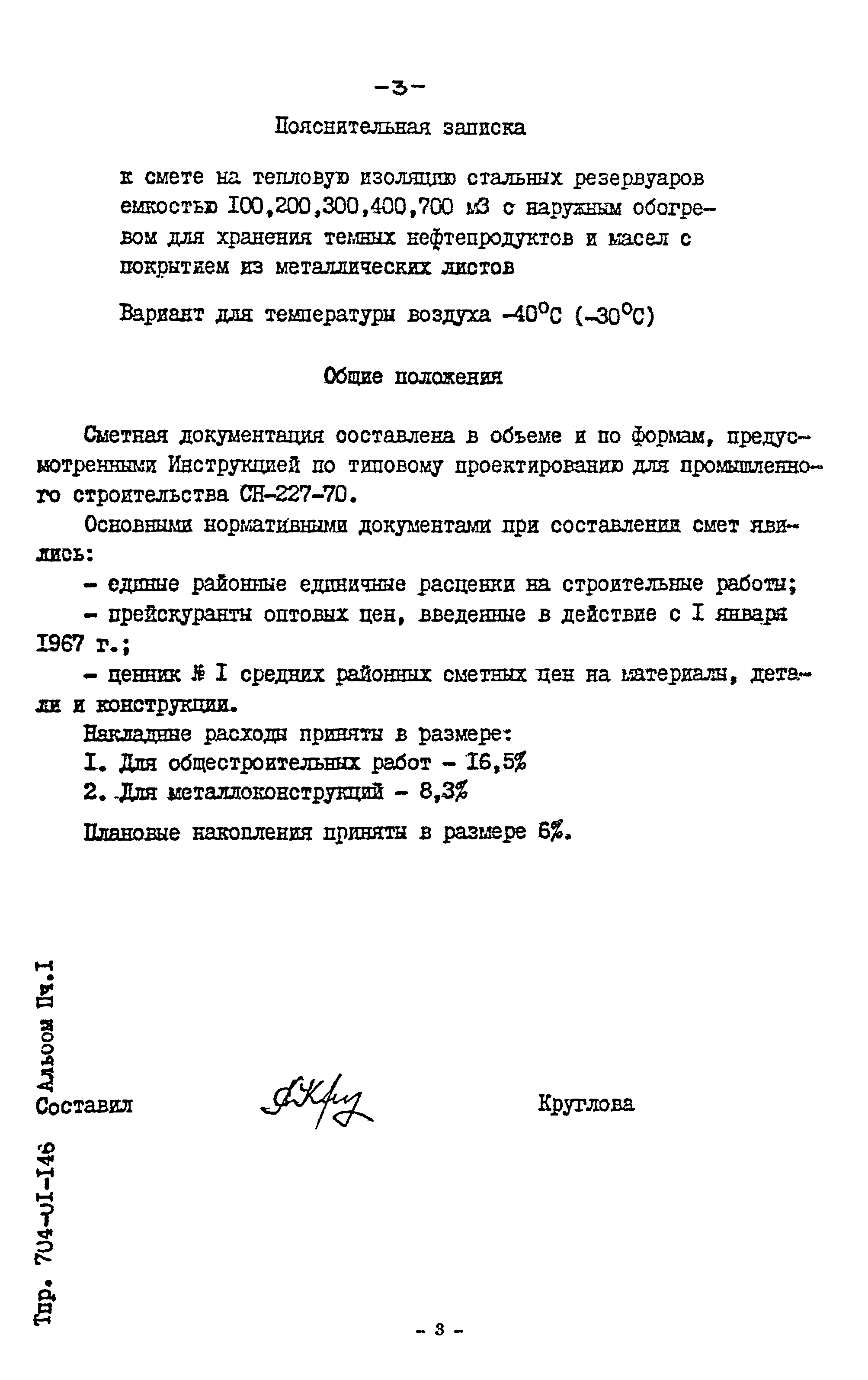 Типовые проектные решения 704-01-146