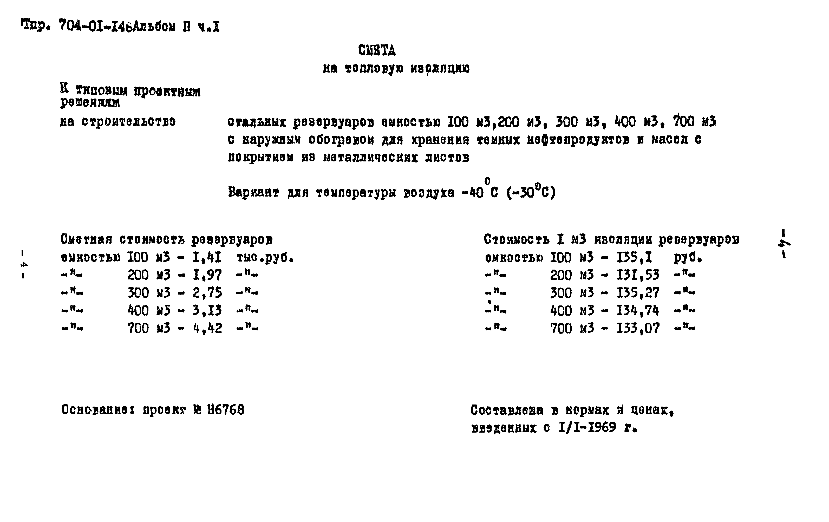 Типовые проектные решения 704-01-146