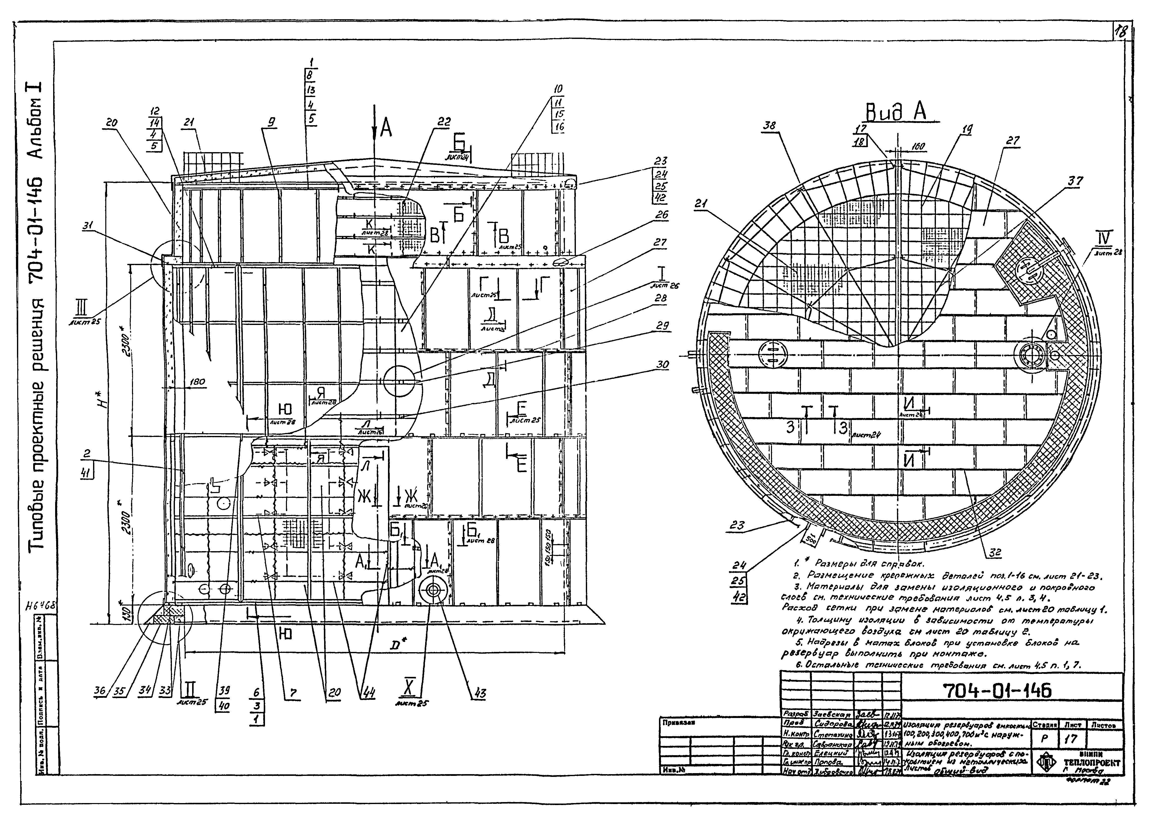 Типовые проектные решения 704-01-146