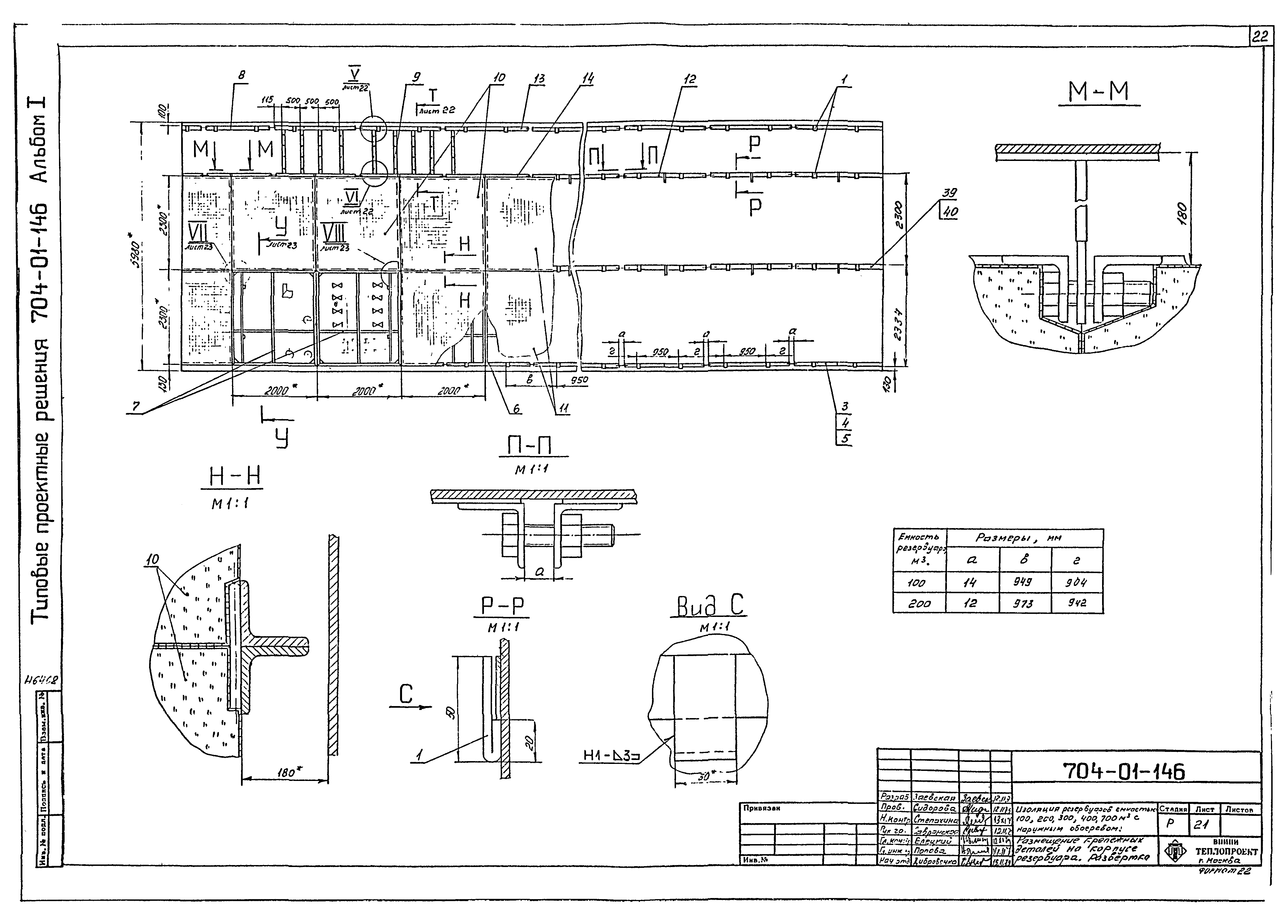 Типовые проектные решения 704-01-146
