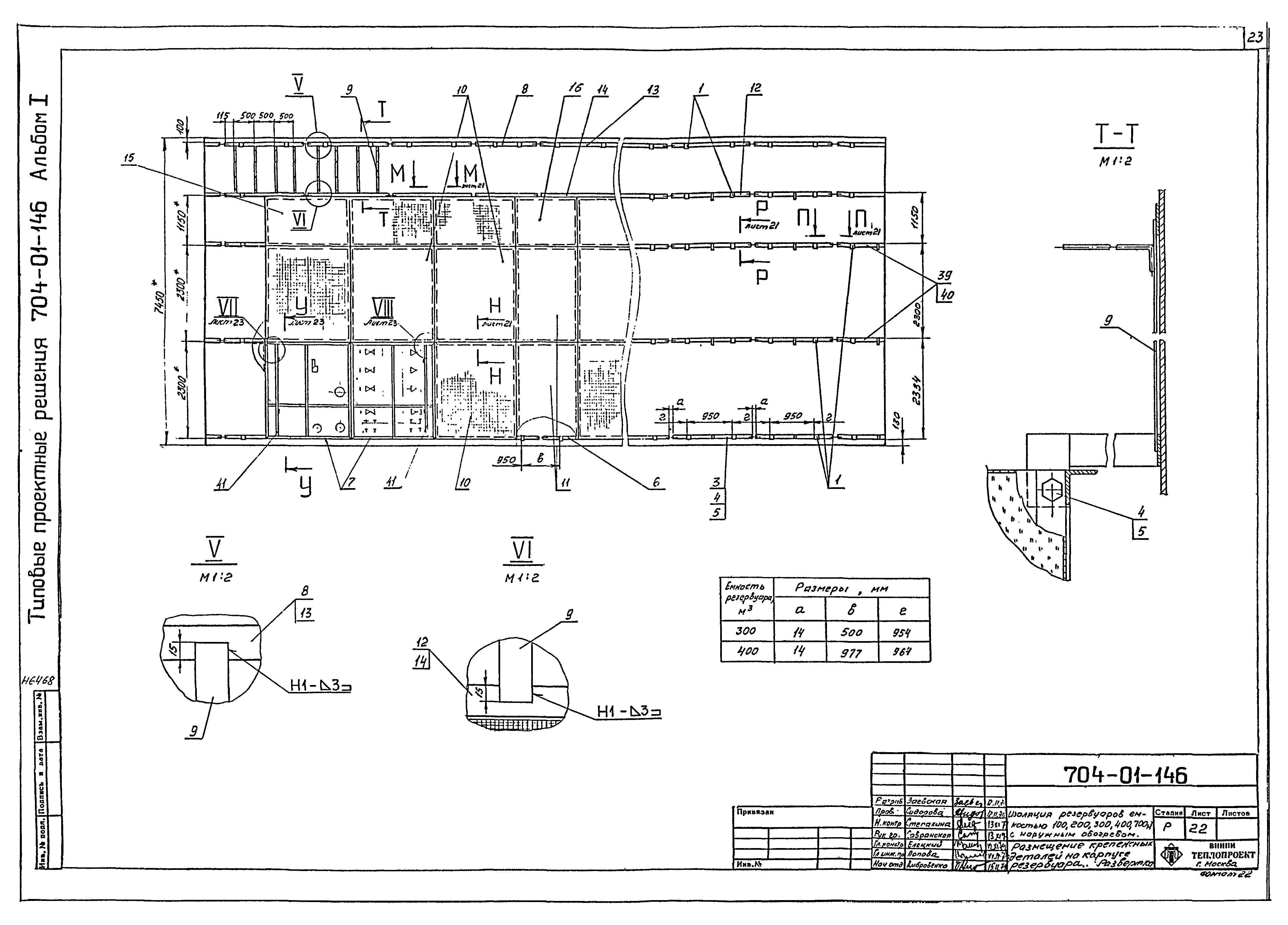 Типовые проектные решения 704-01-146