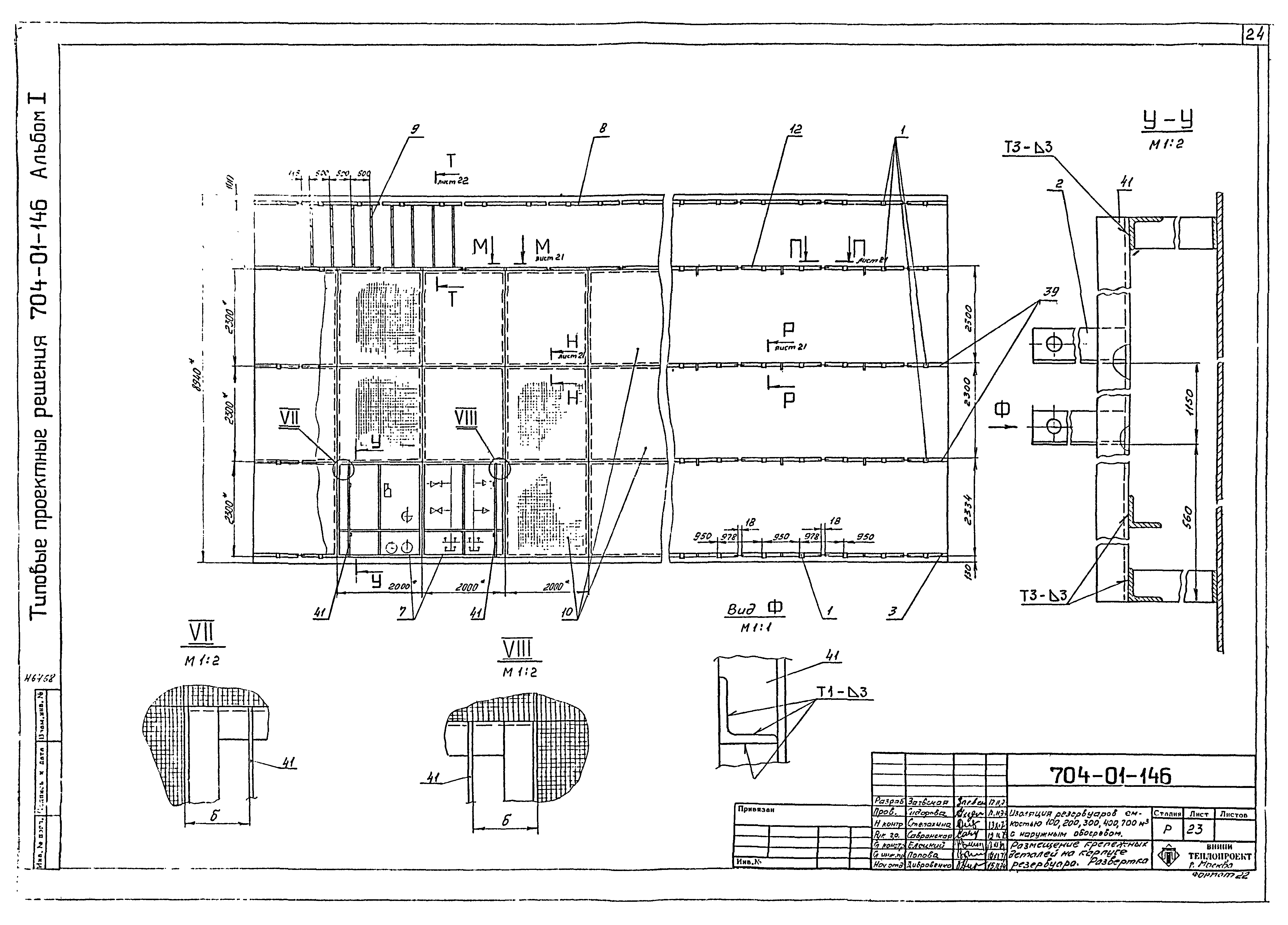 Типовые проектные решения 704-01-146