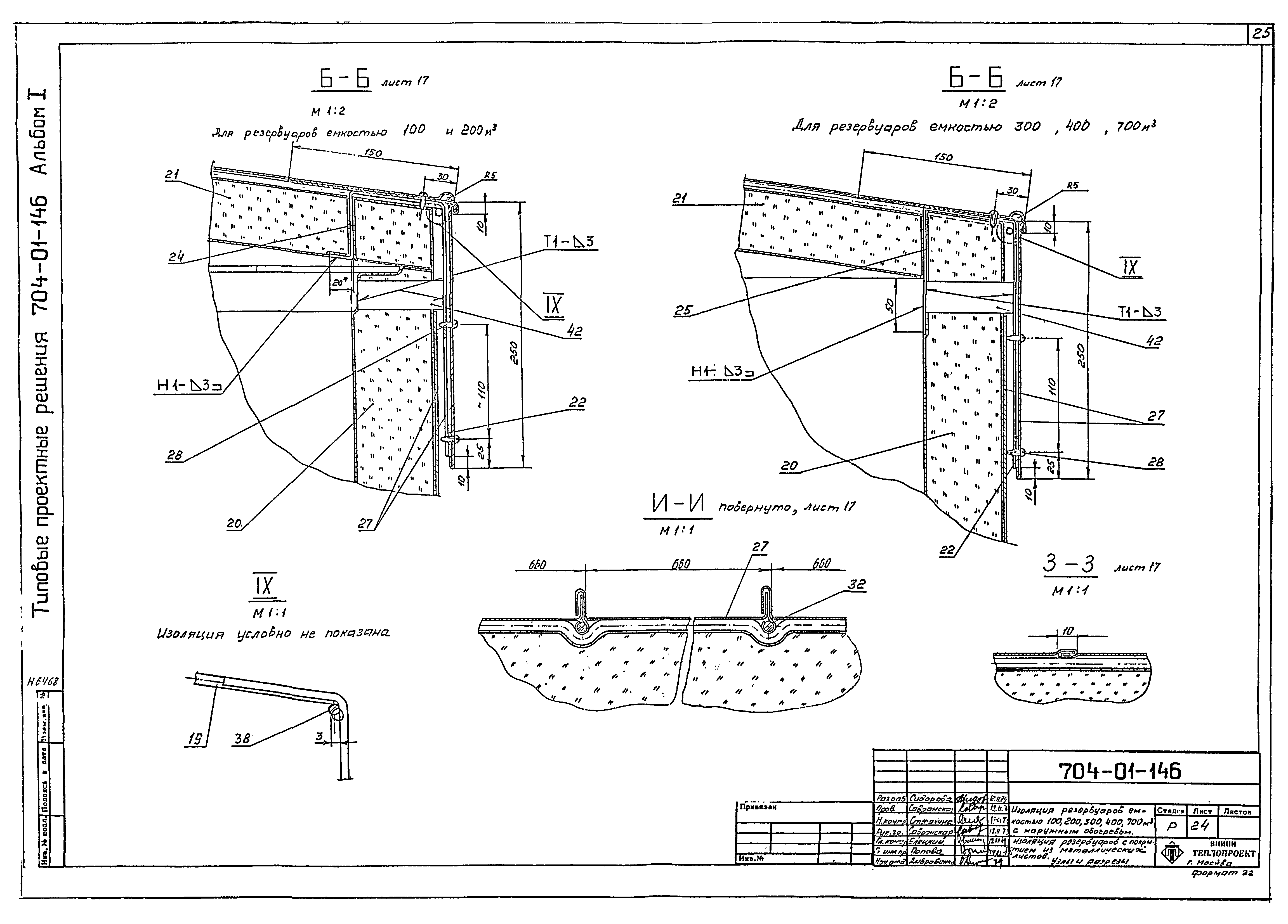 Типовые проектные решения 704-01-146