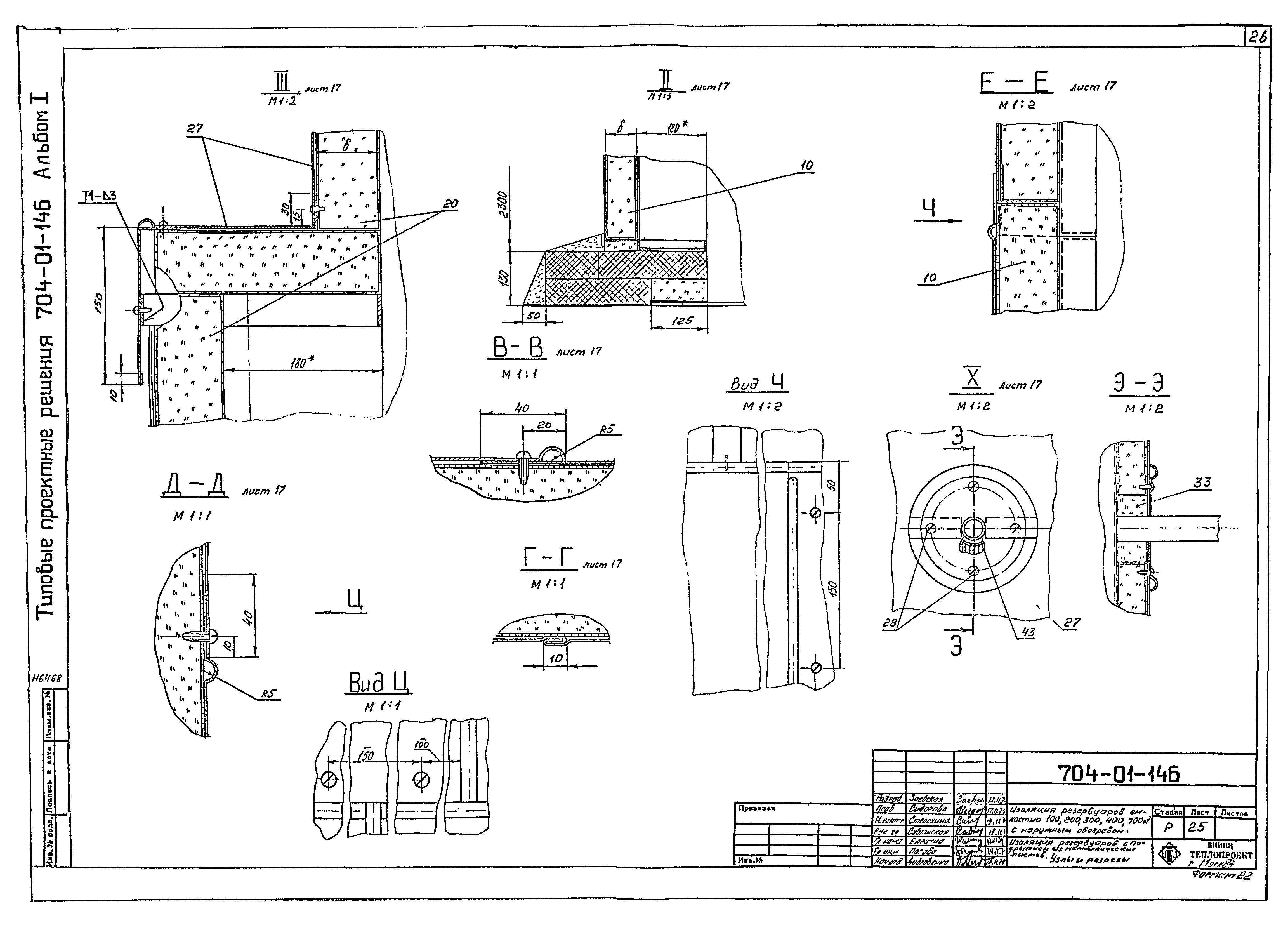Типовые проектные решения 704-01-146
