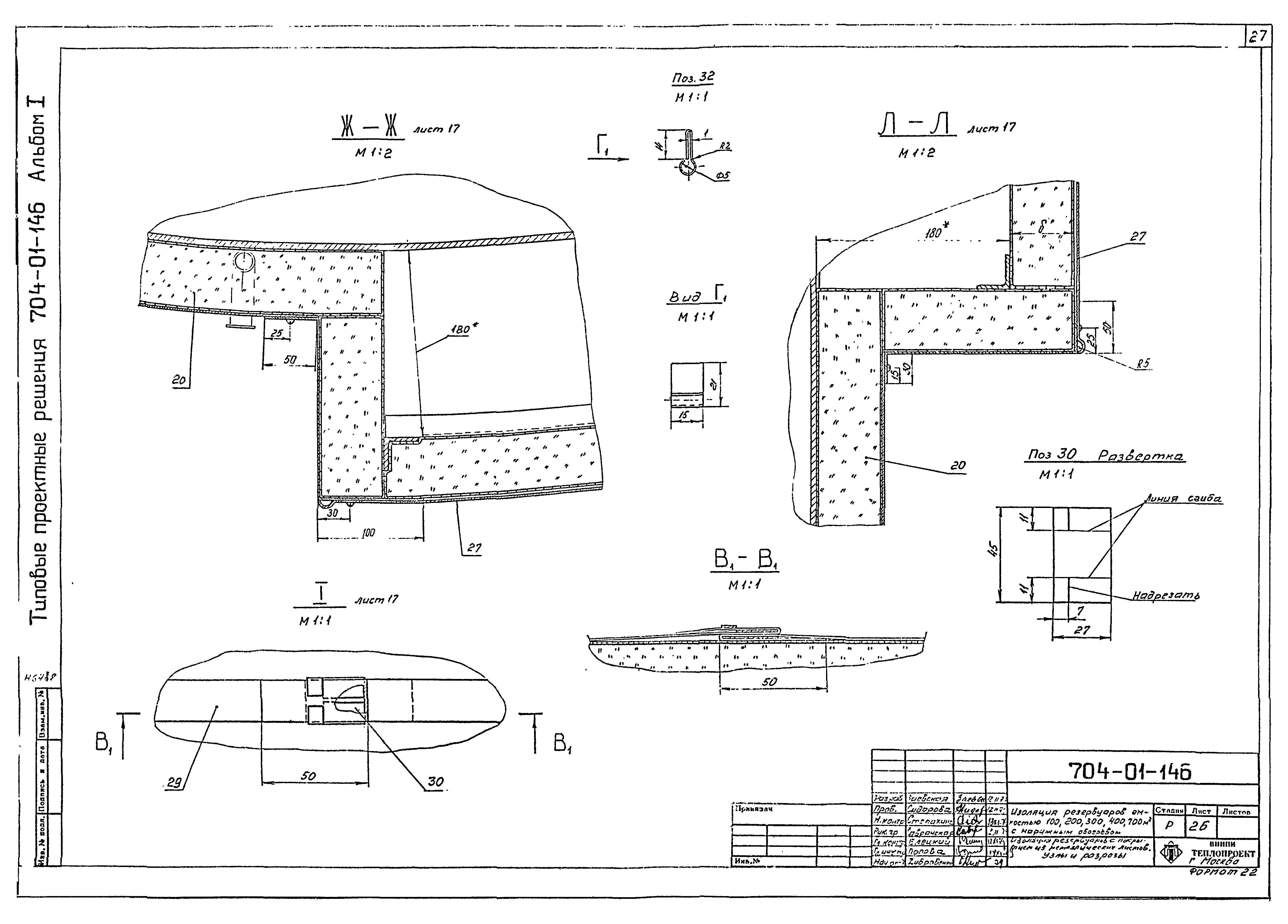 Типовые проектные решения 704-01-146