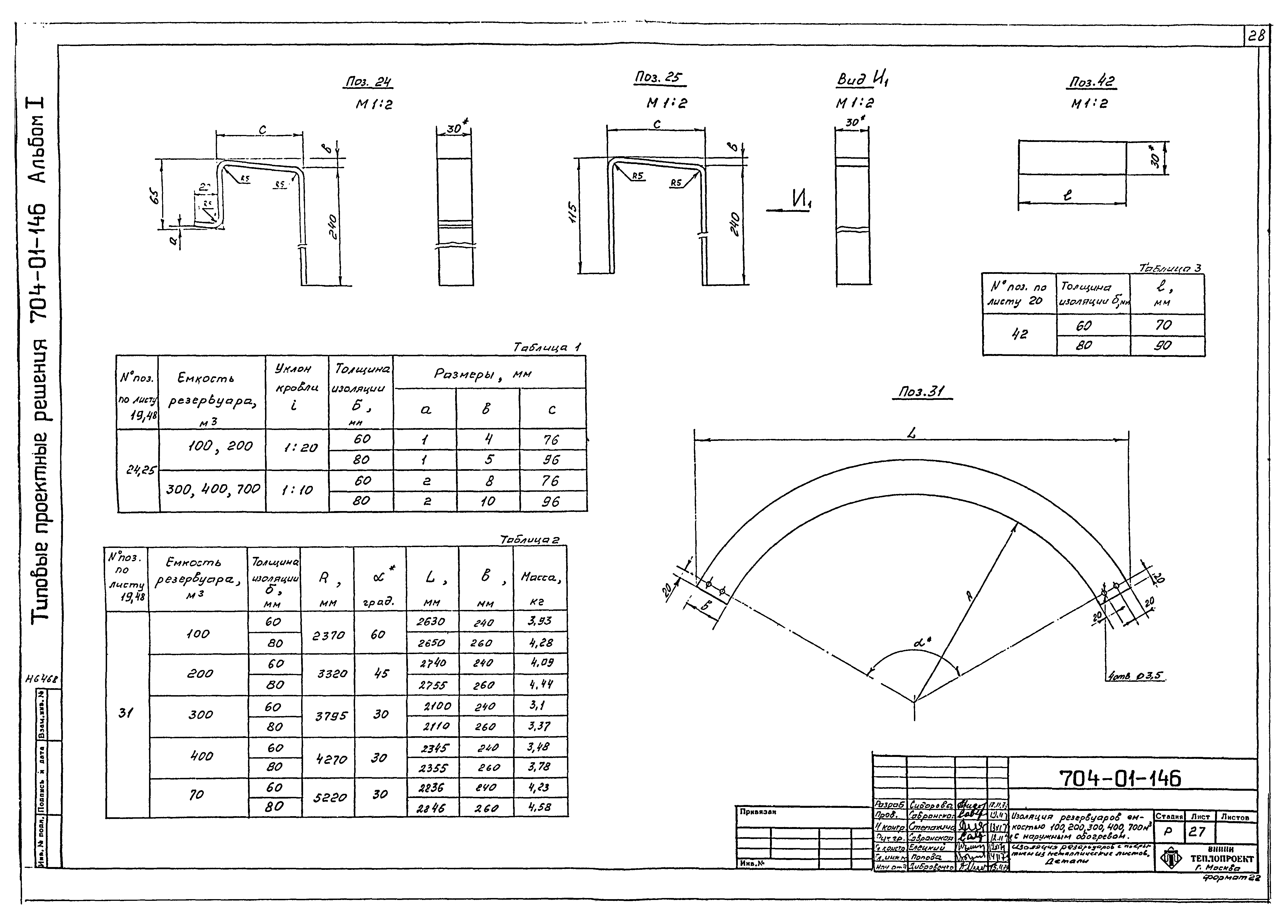 Типовые проектные решения 704-01-146