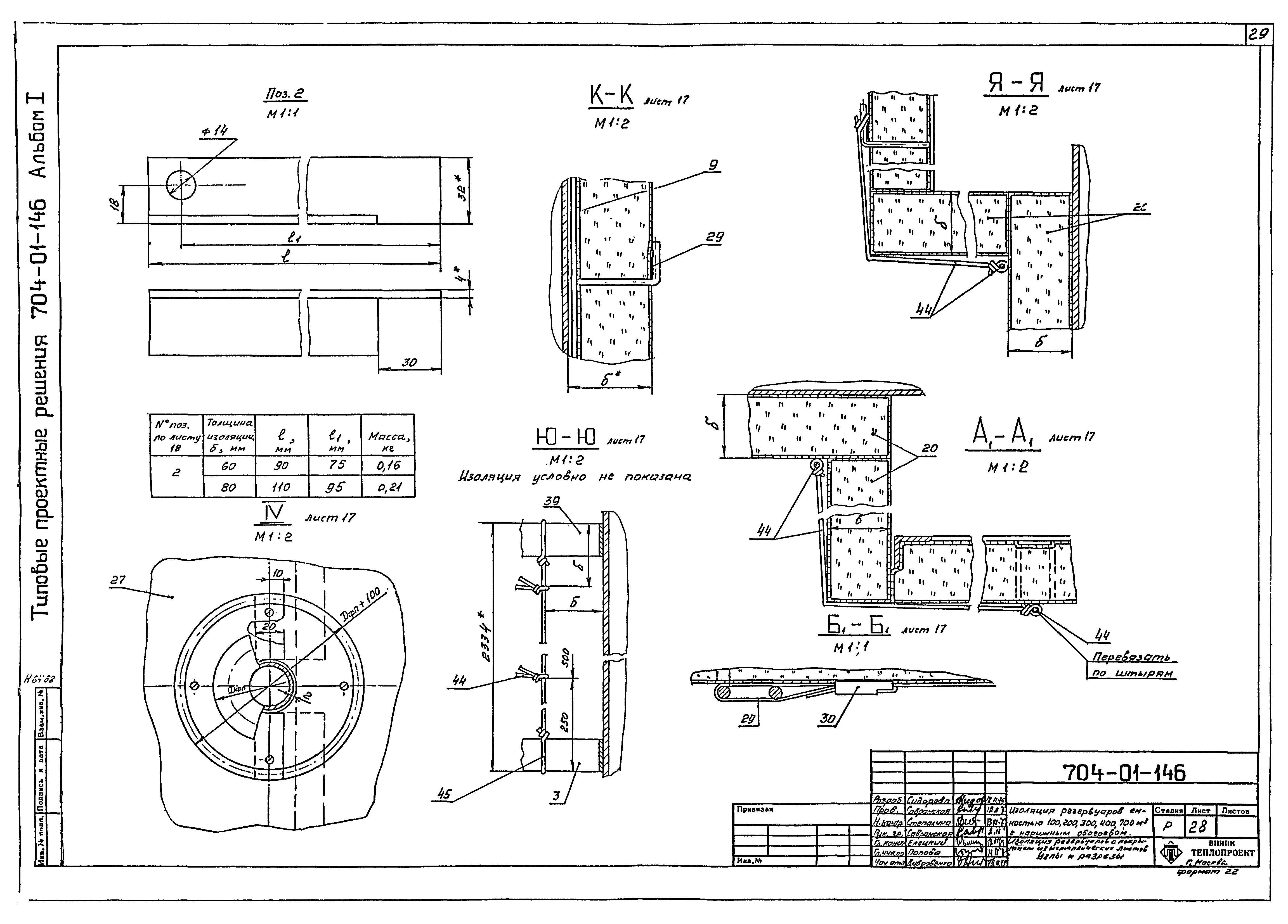 Типовые проектные решения 704-01-146