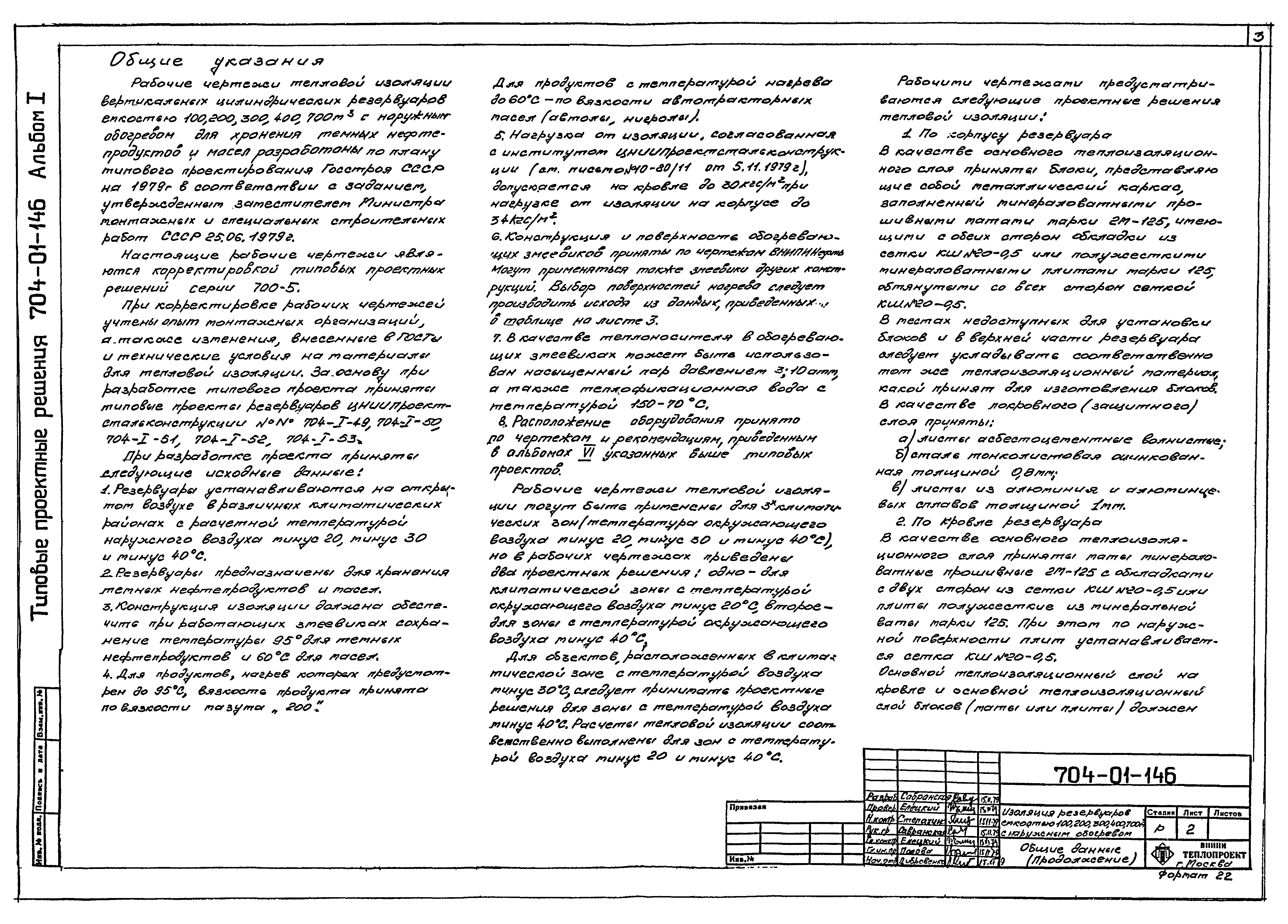Типовые проектные решения 704-01-146