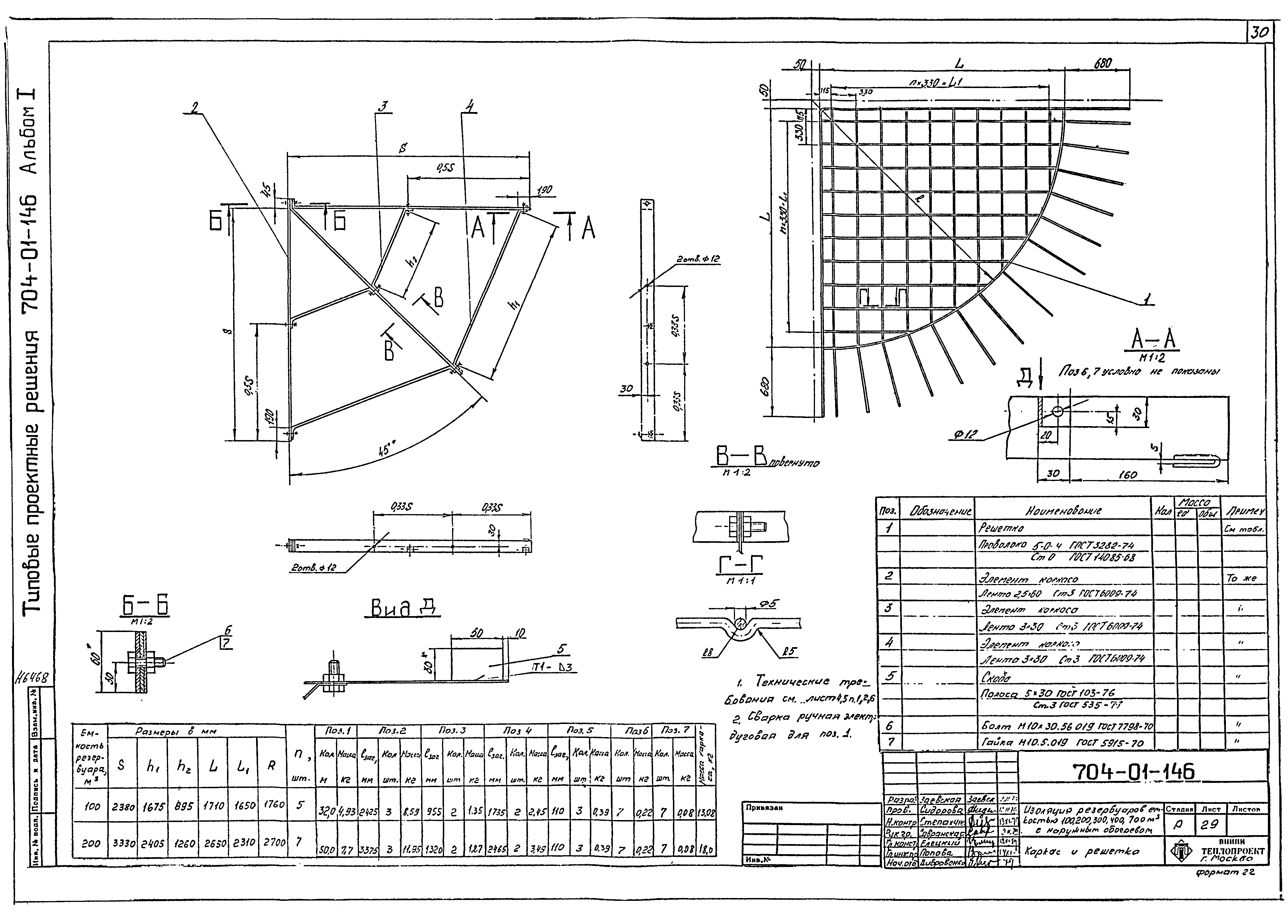 Типовые проектные решения 704-01-146