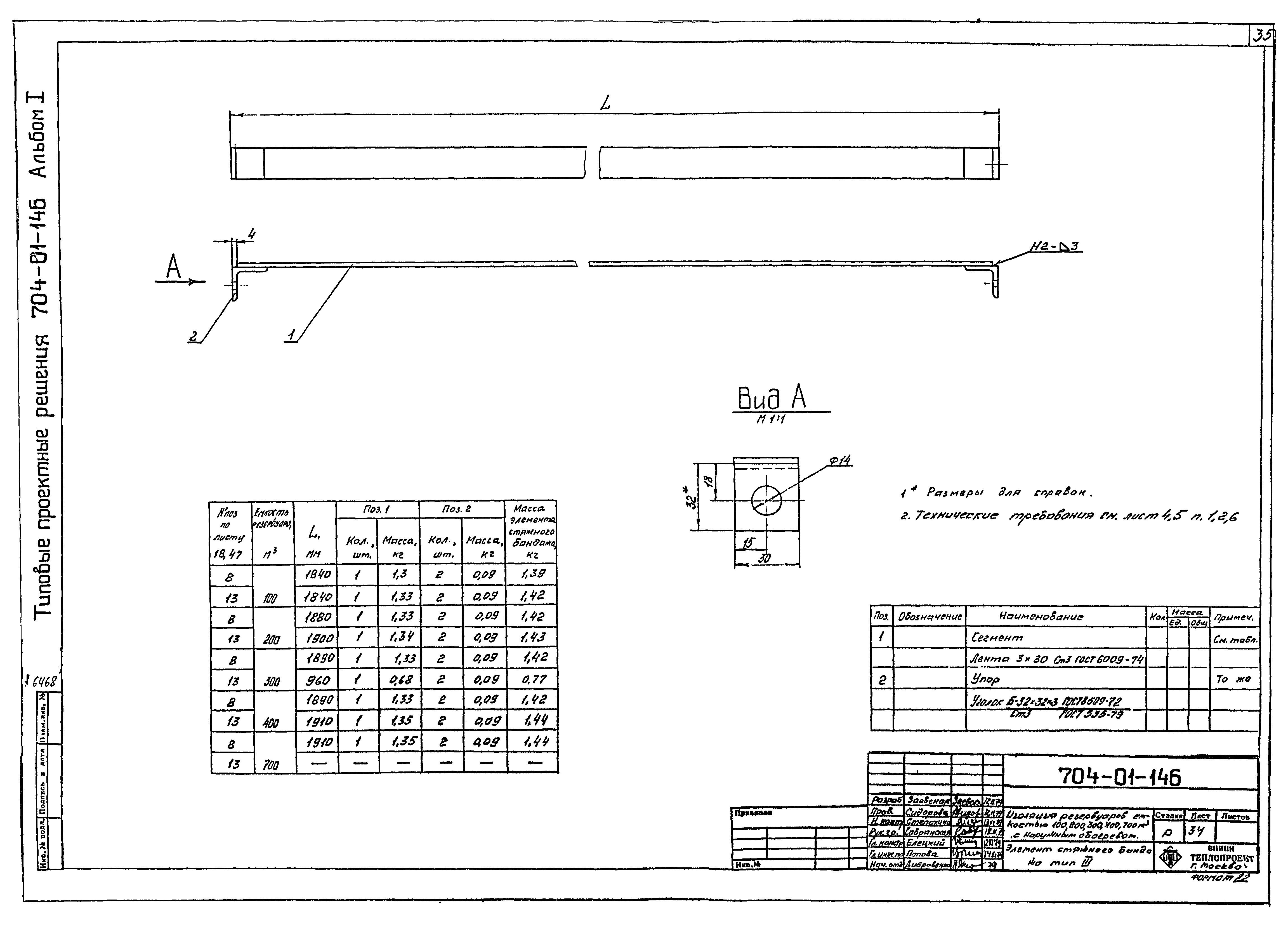 Типовые проектные решения 704-01-146
