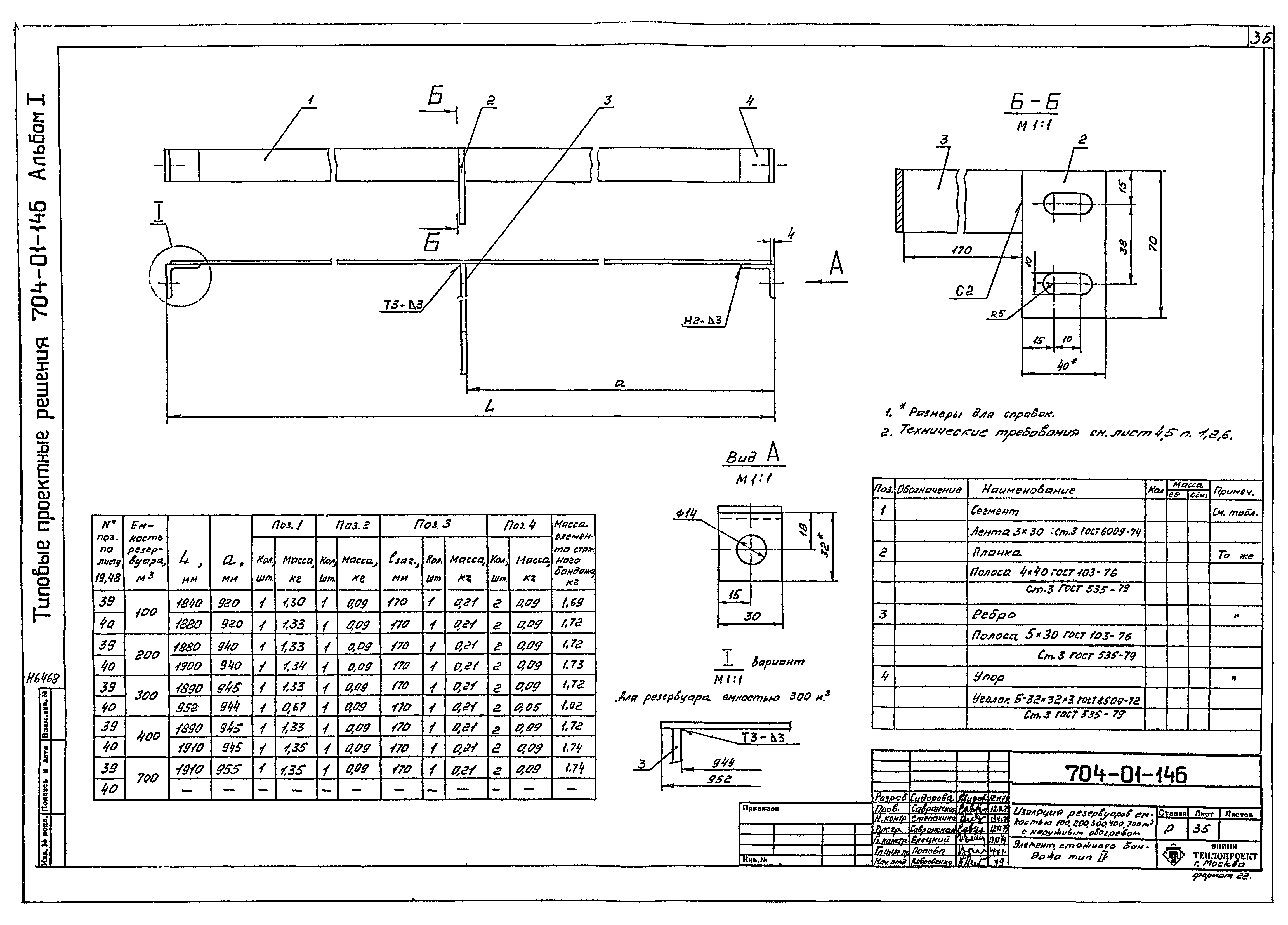 Типовые проектные решения 704-01-146