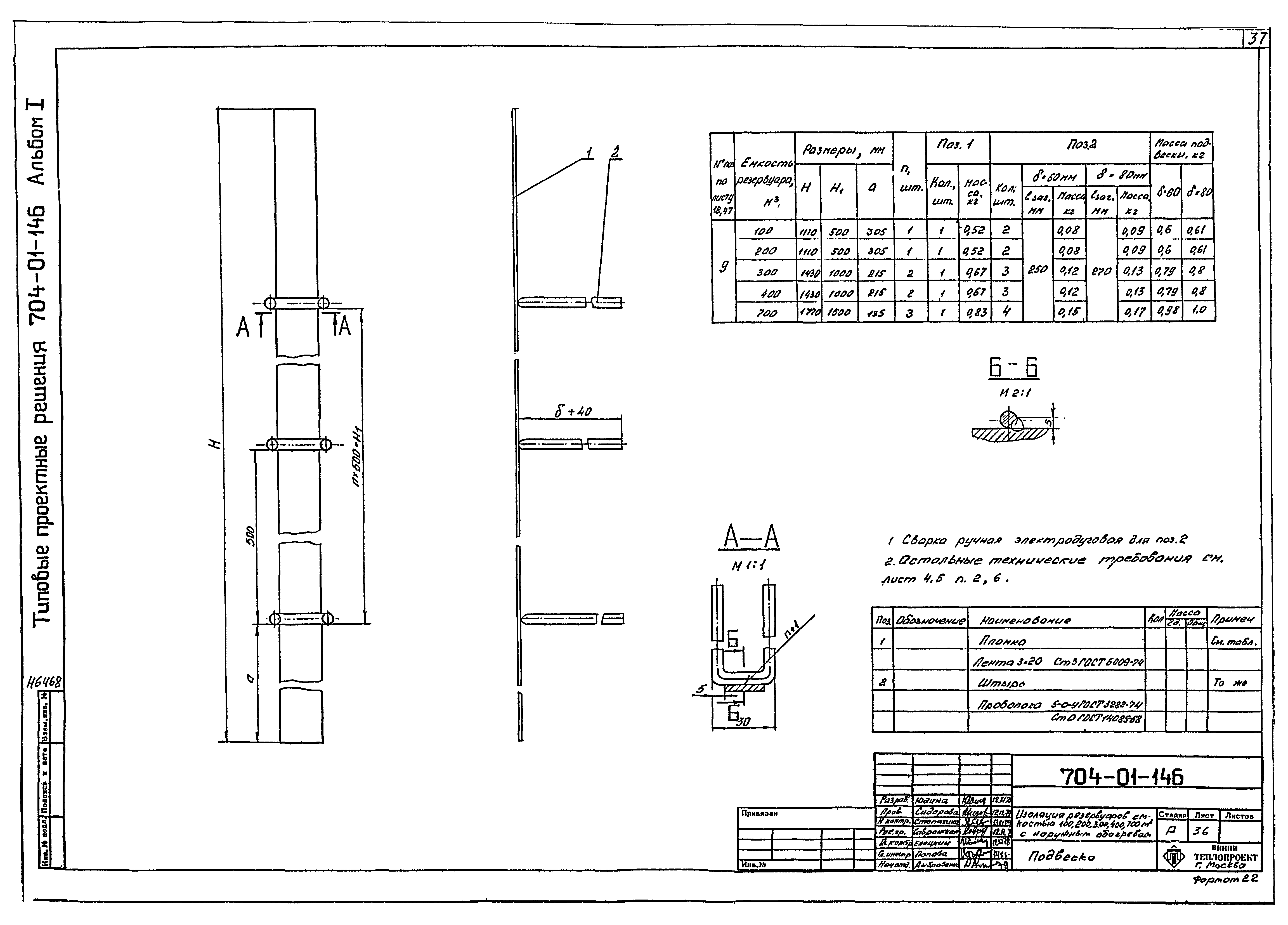 Типовые проектные решения 704-01-146