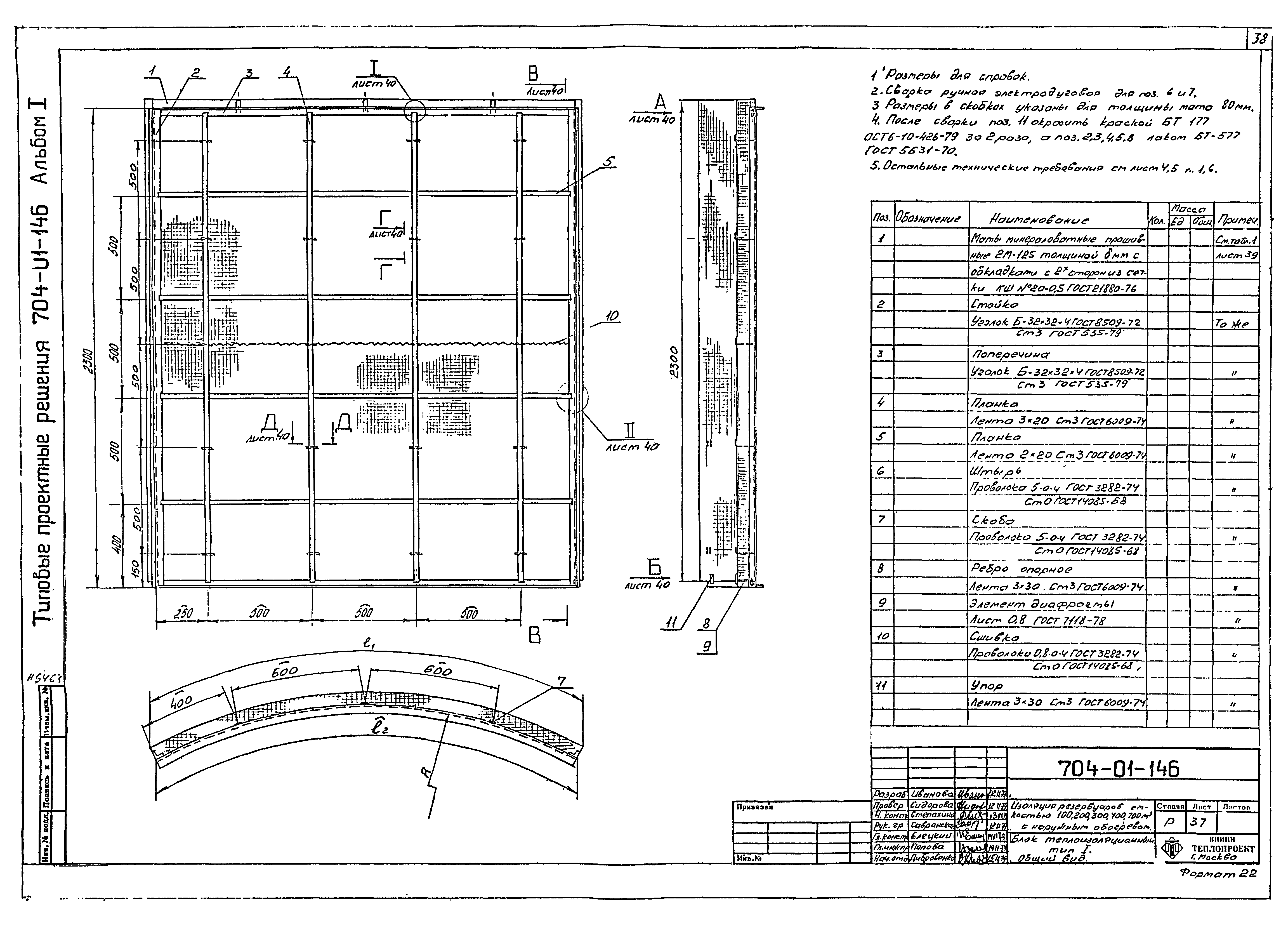 Типовые проектные решения 704-01-146