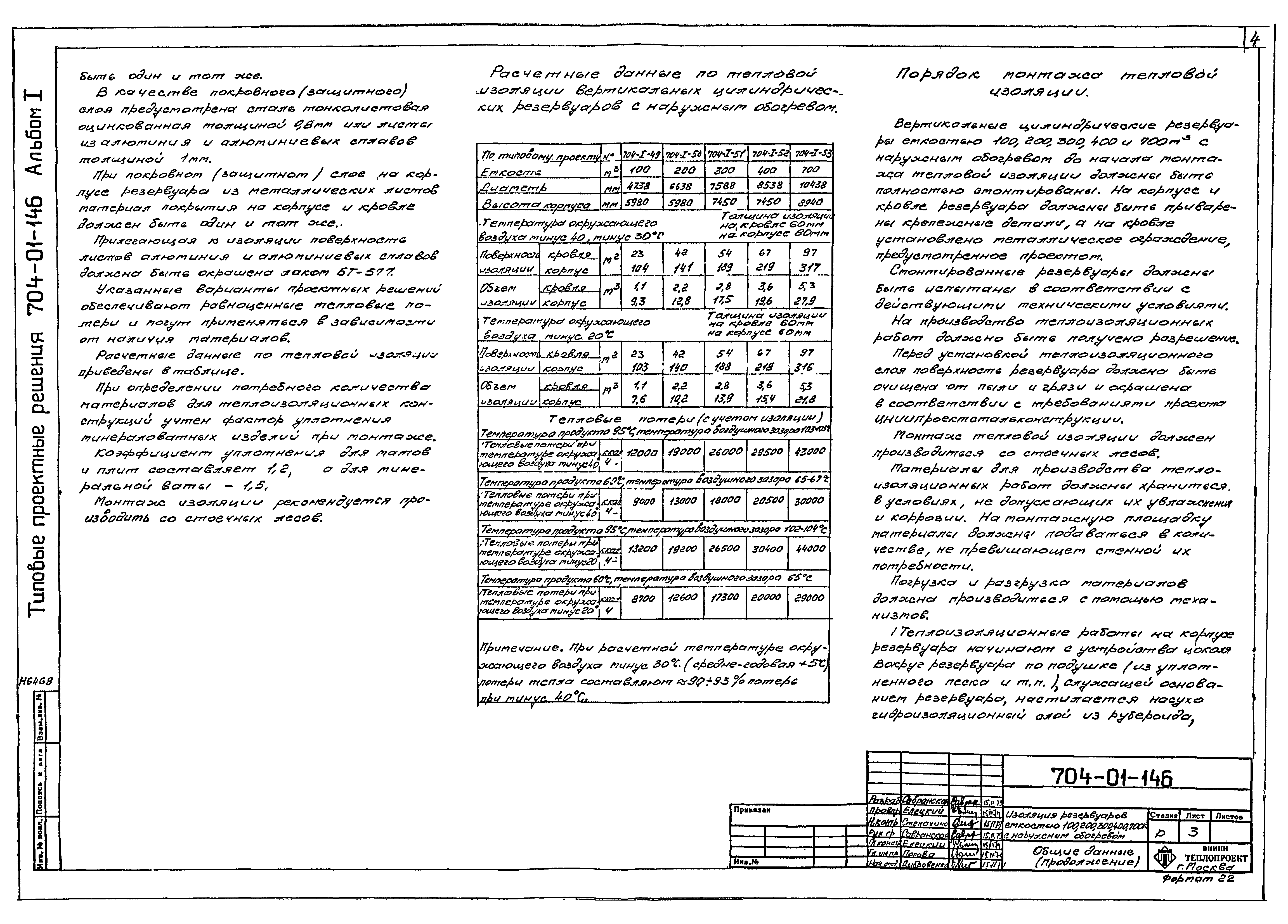 Типовые проектные решения 704-01-146