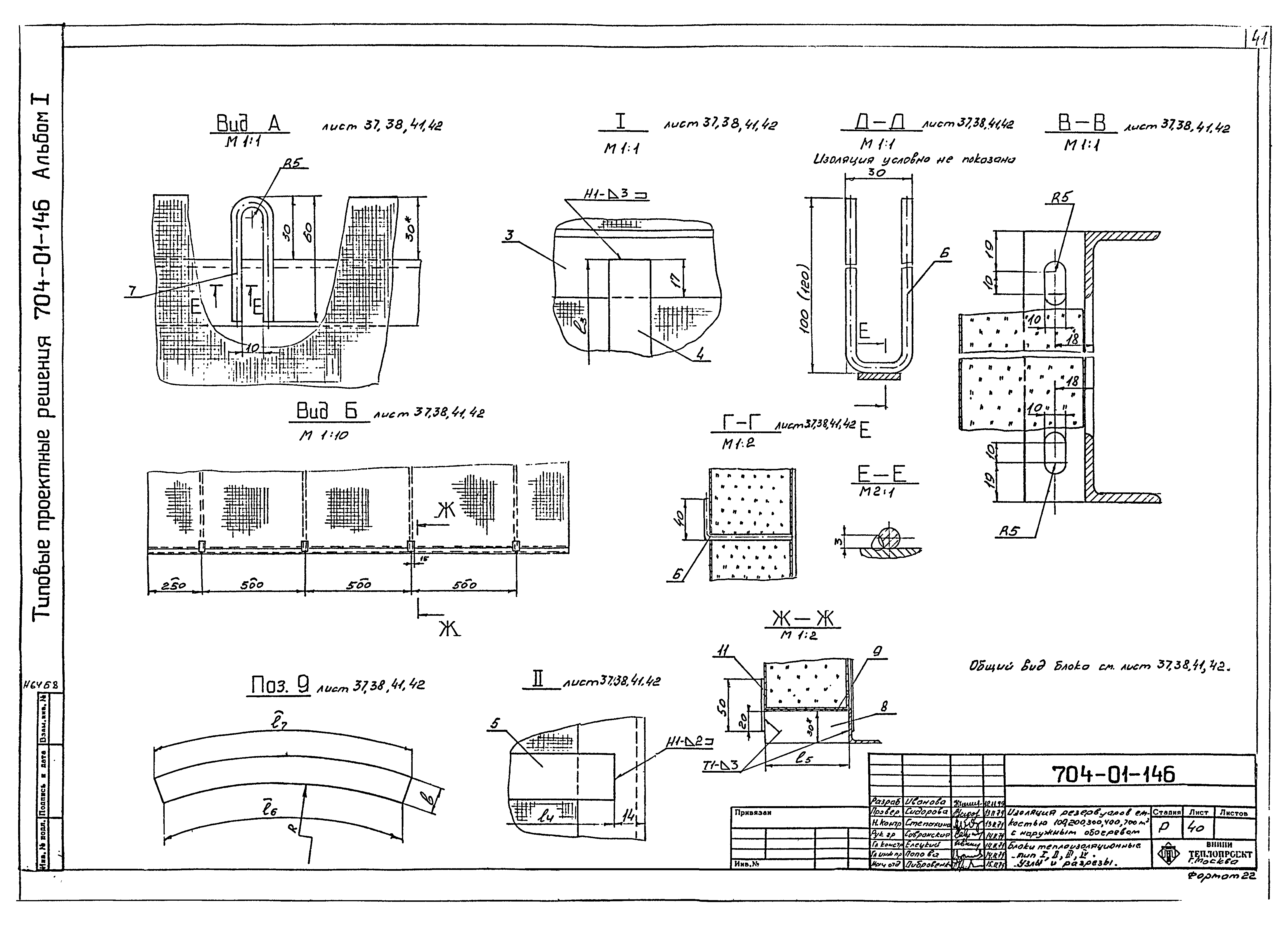 Типовые проектные решения 704-01-146