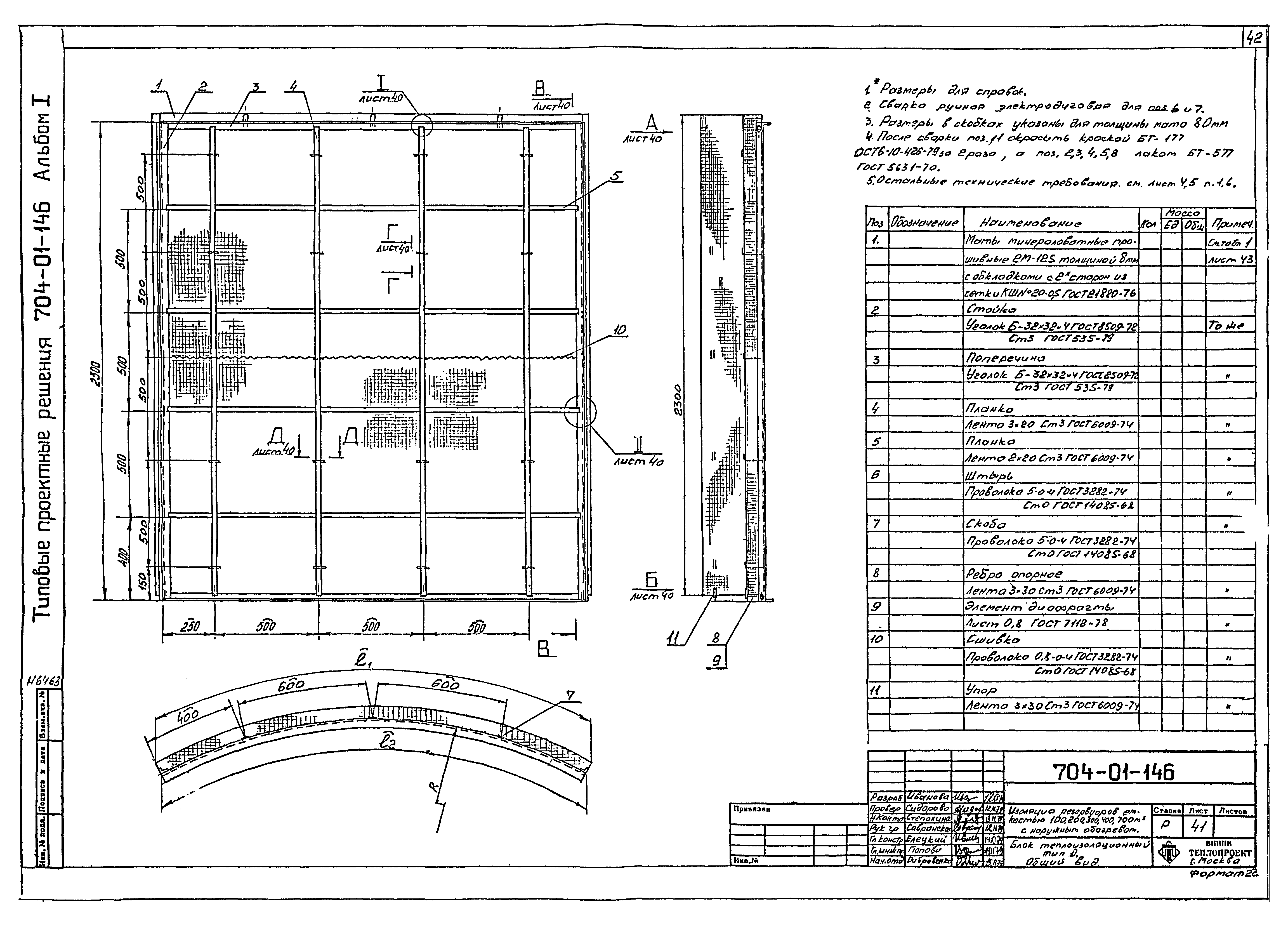 Типовые проектные решения 704-01-146
