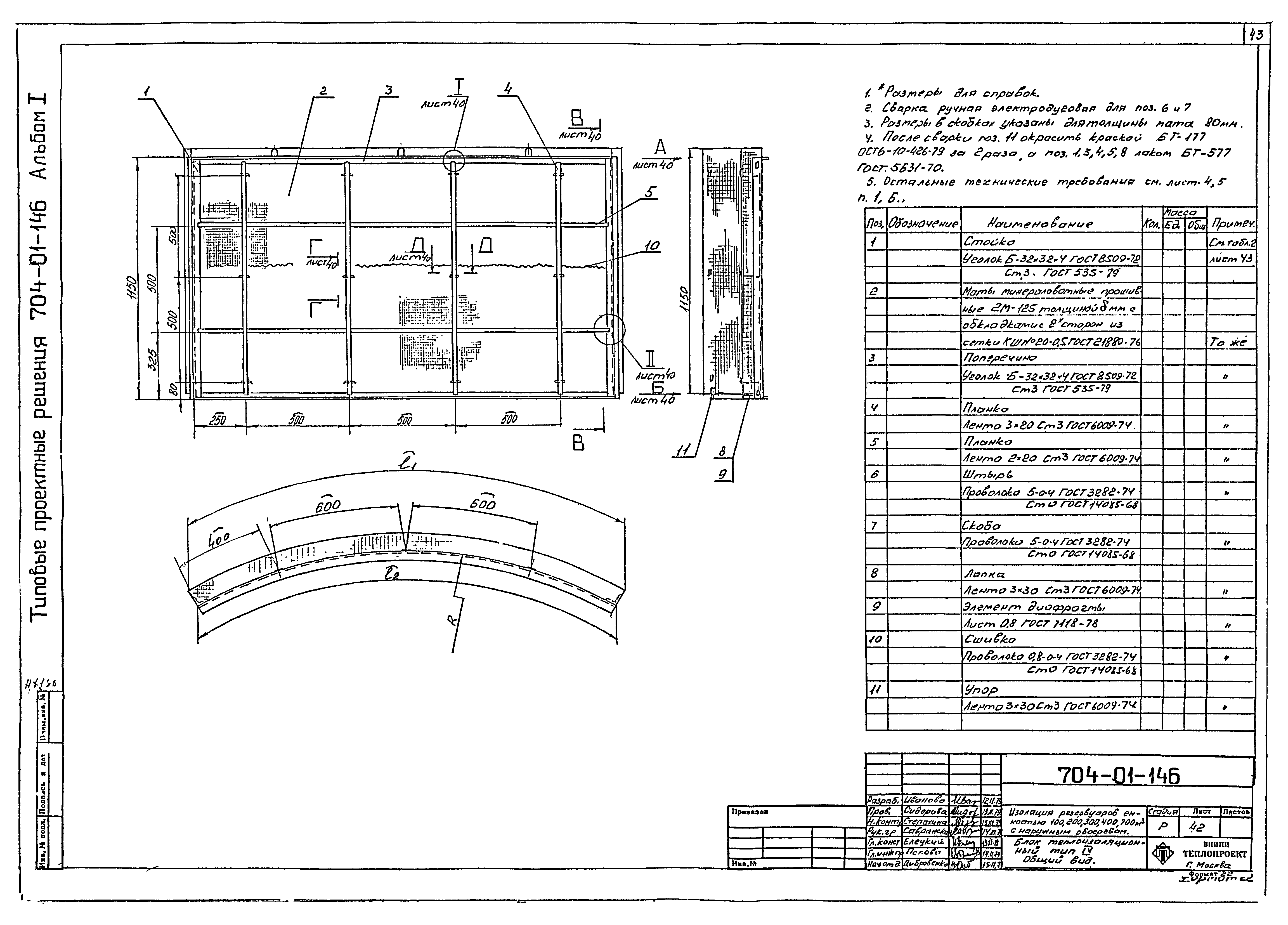 Типовые проектные решения 704-01-146