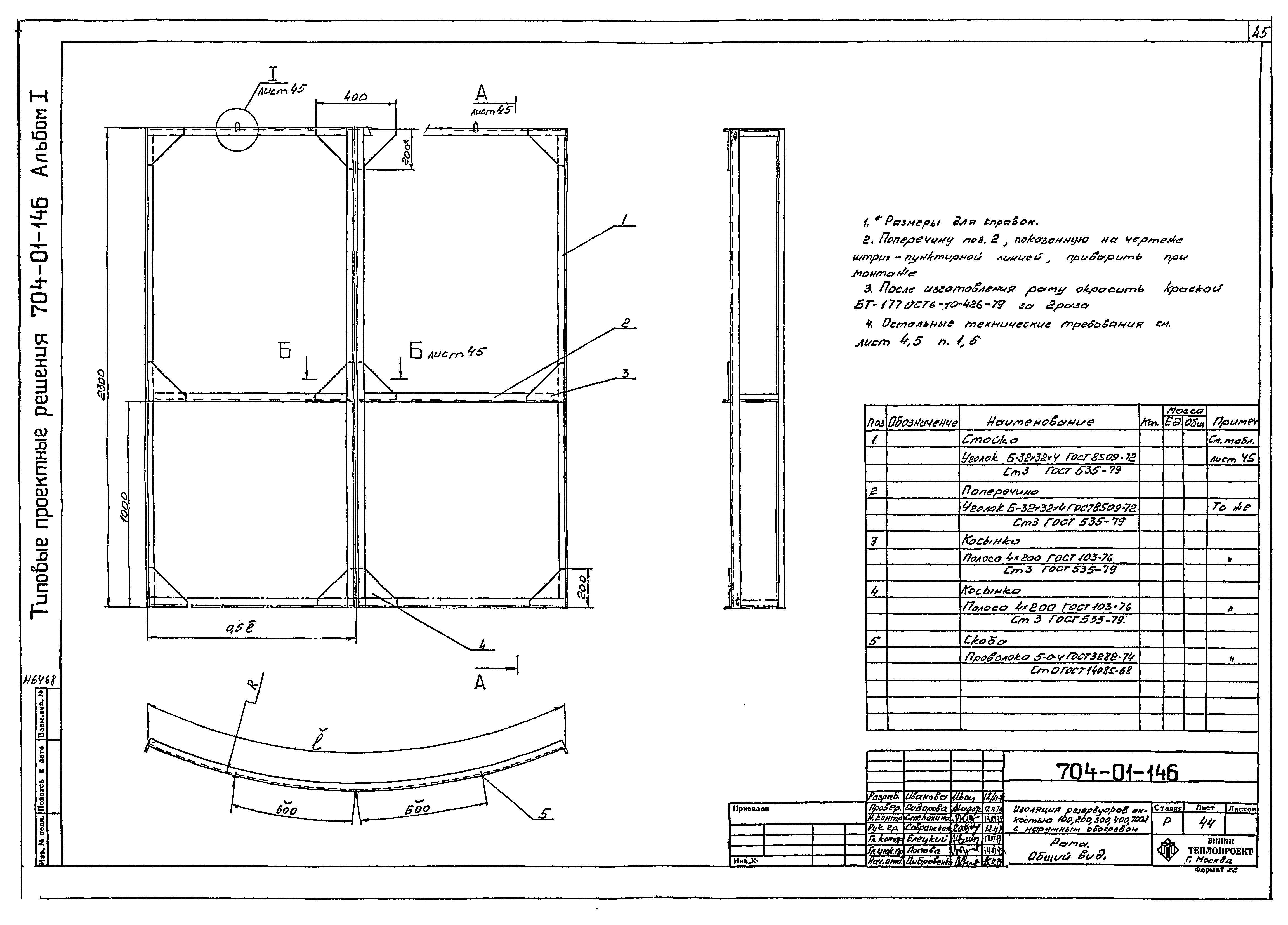 Типовые проектные решения 704-01-146