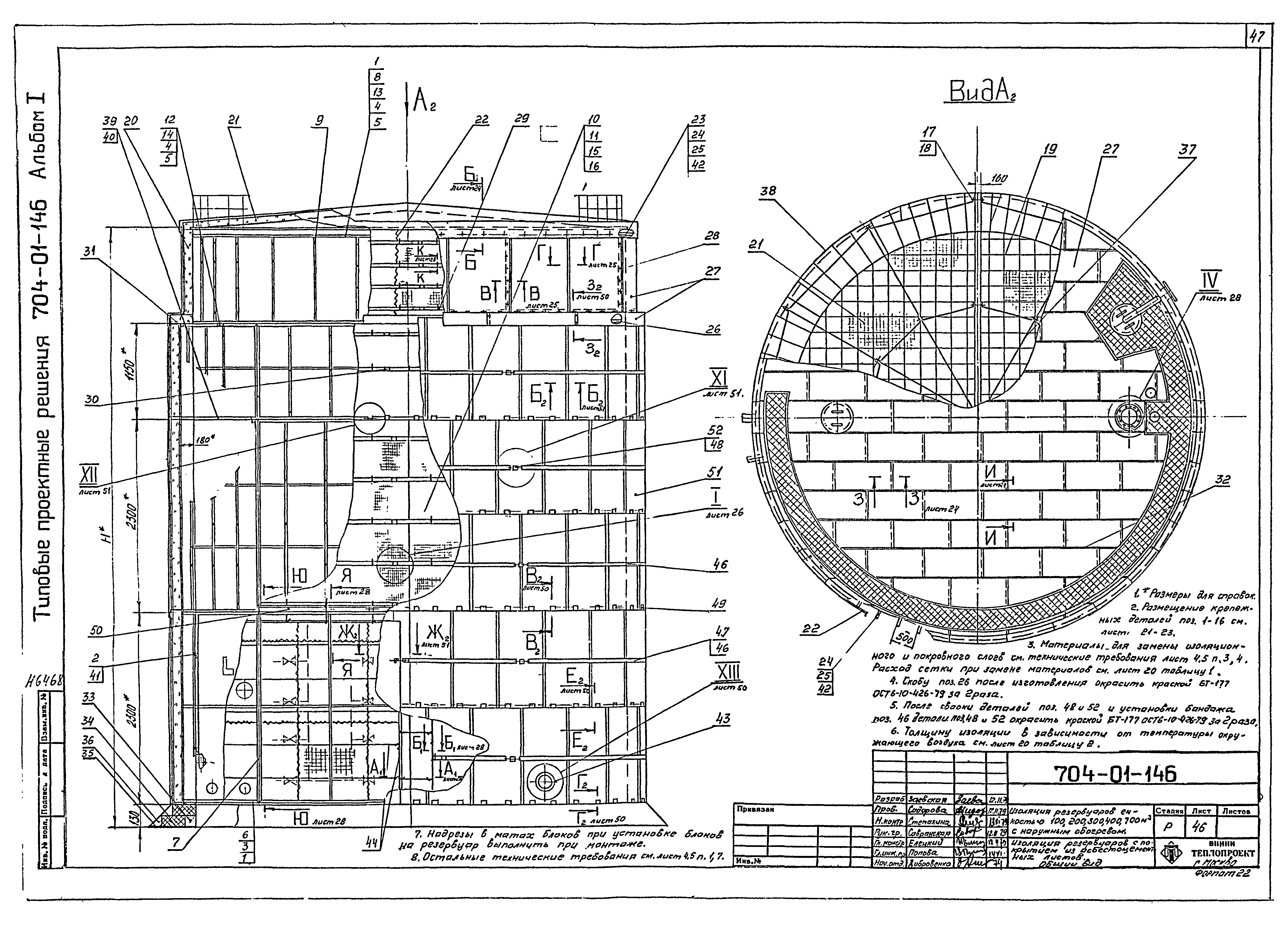 Типовые проектные решения 704-01-146