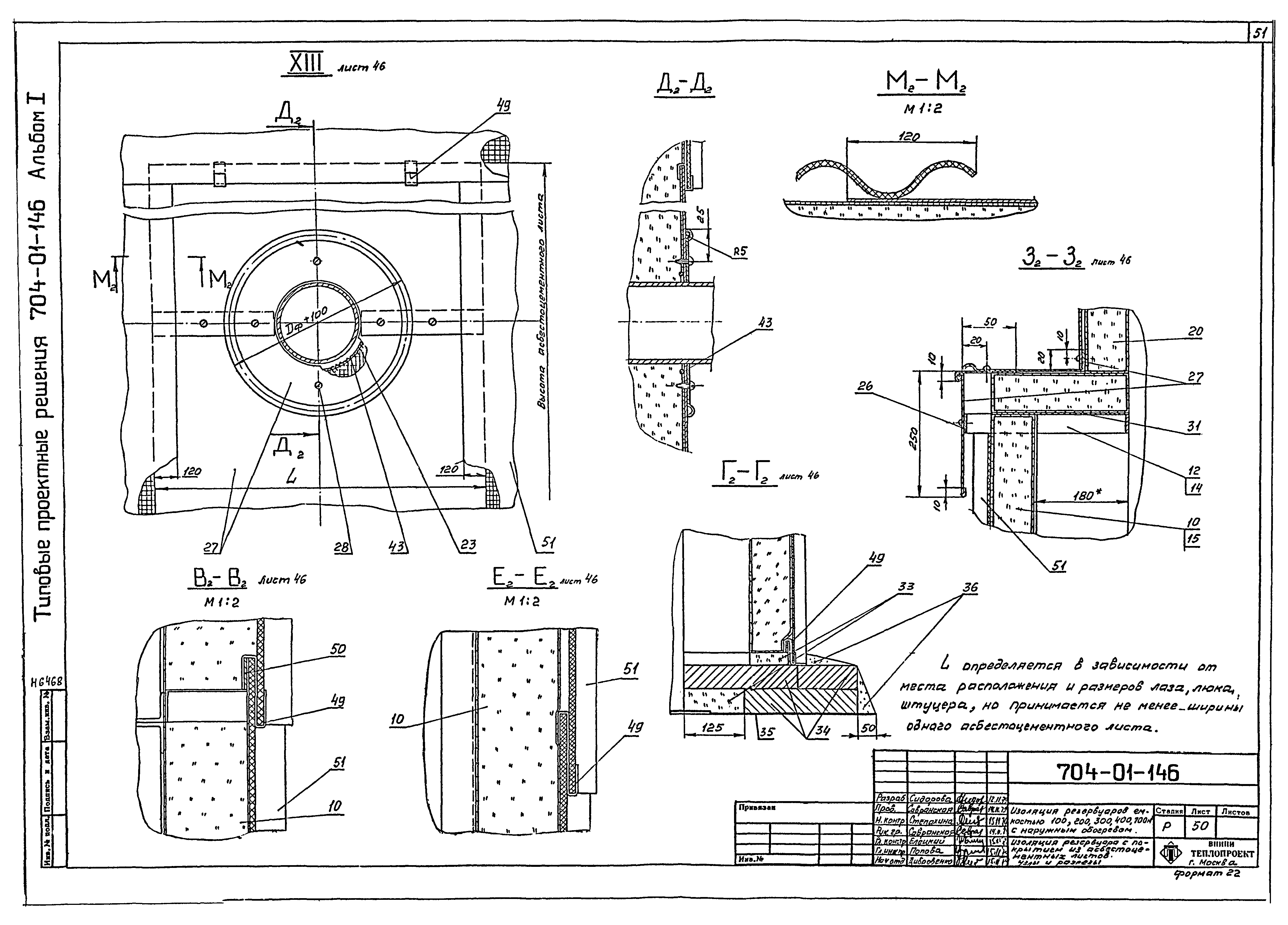 Типовые проектные решения 704-01-146