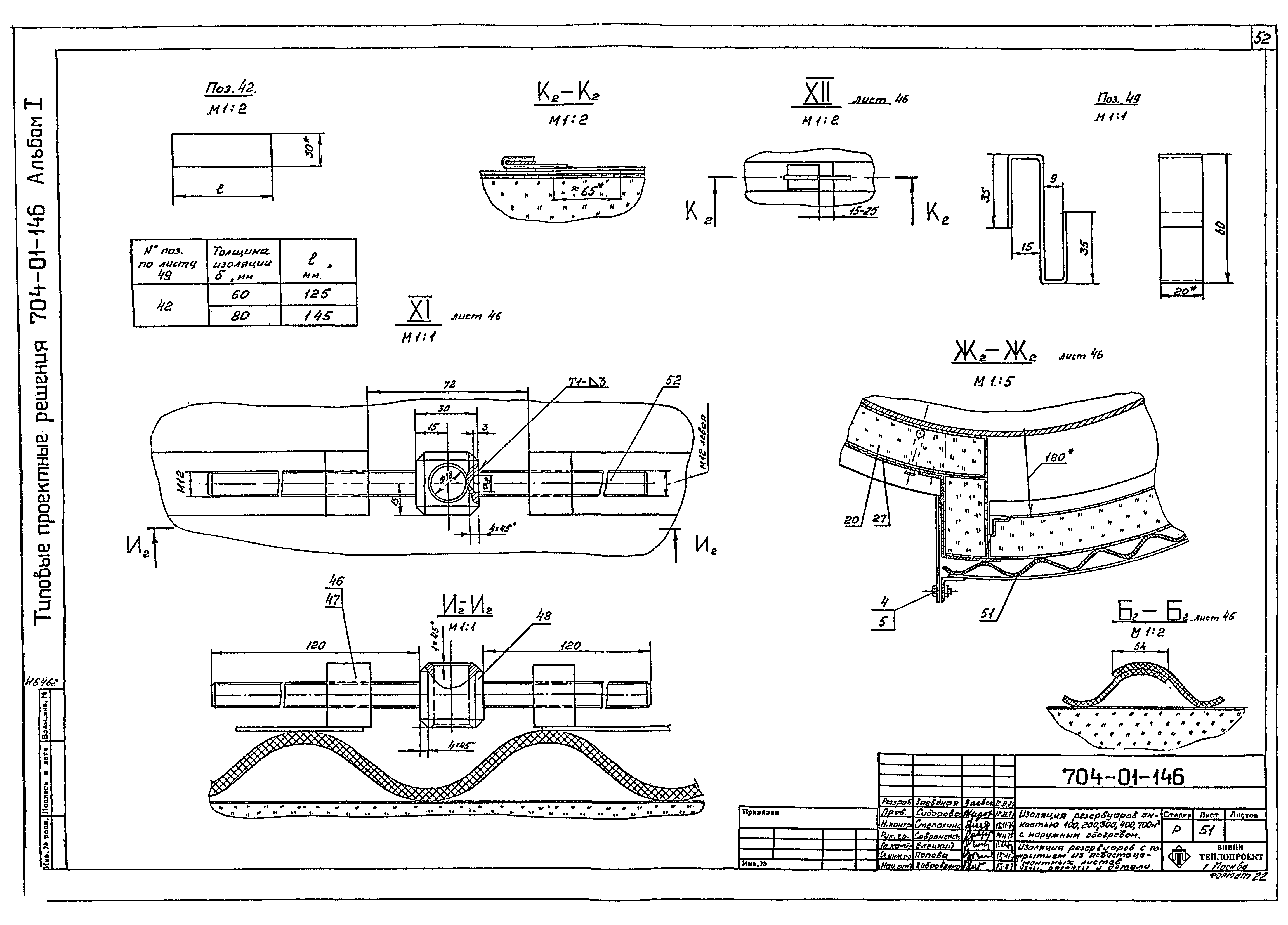 Типовые проектные решения 704-01-146