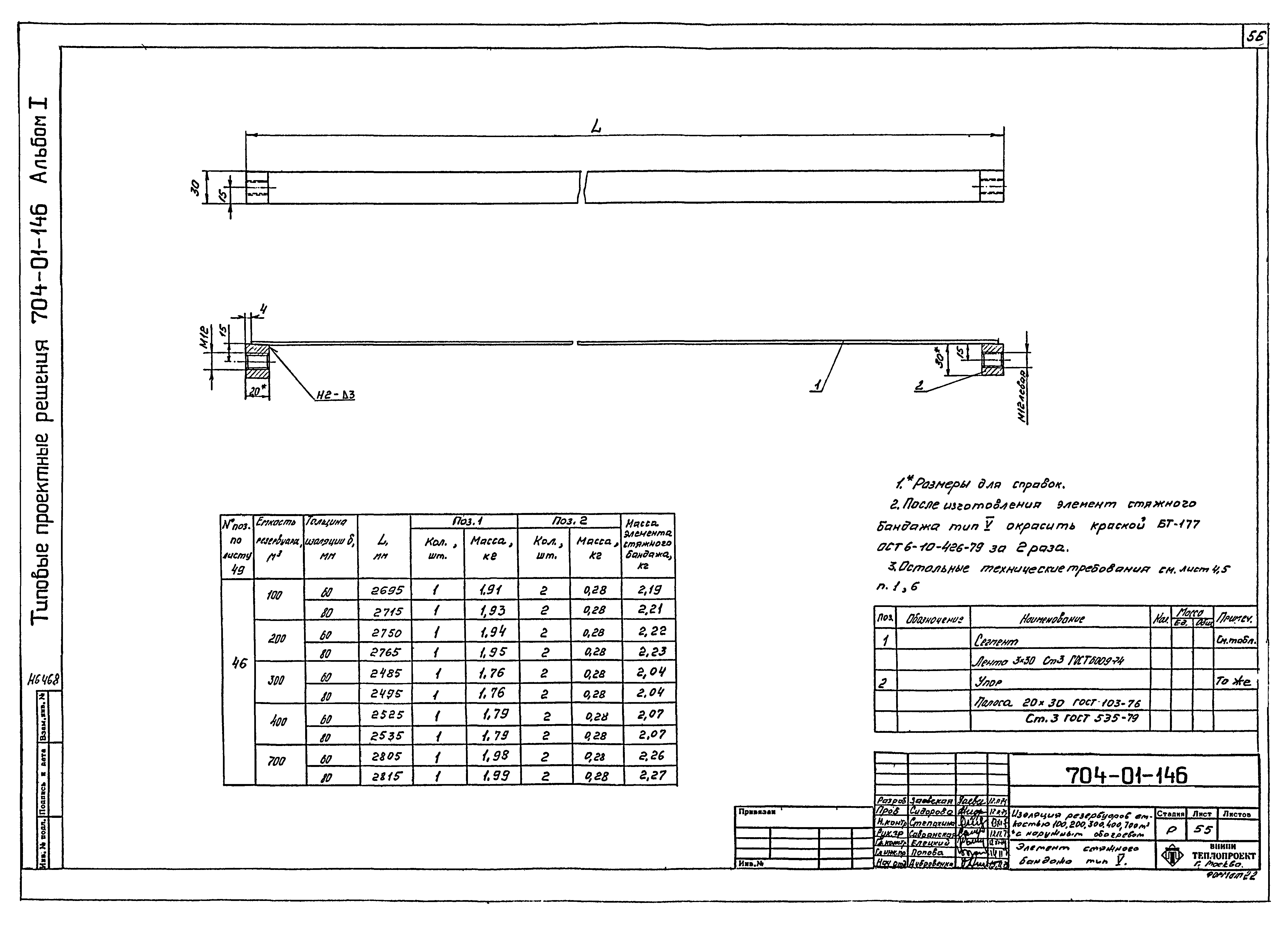 Типовые проектные решения 704-01-146