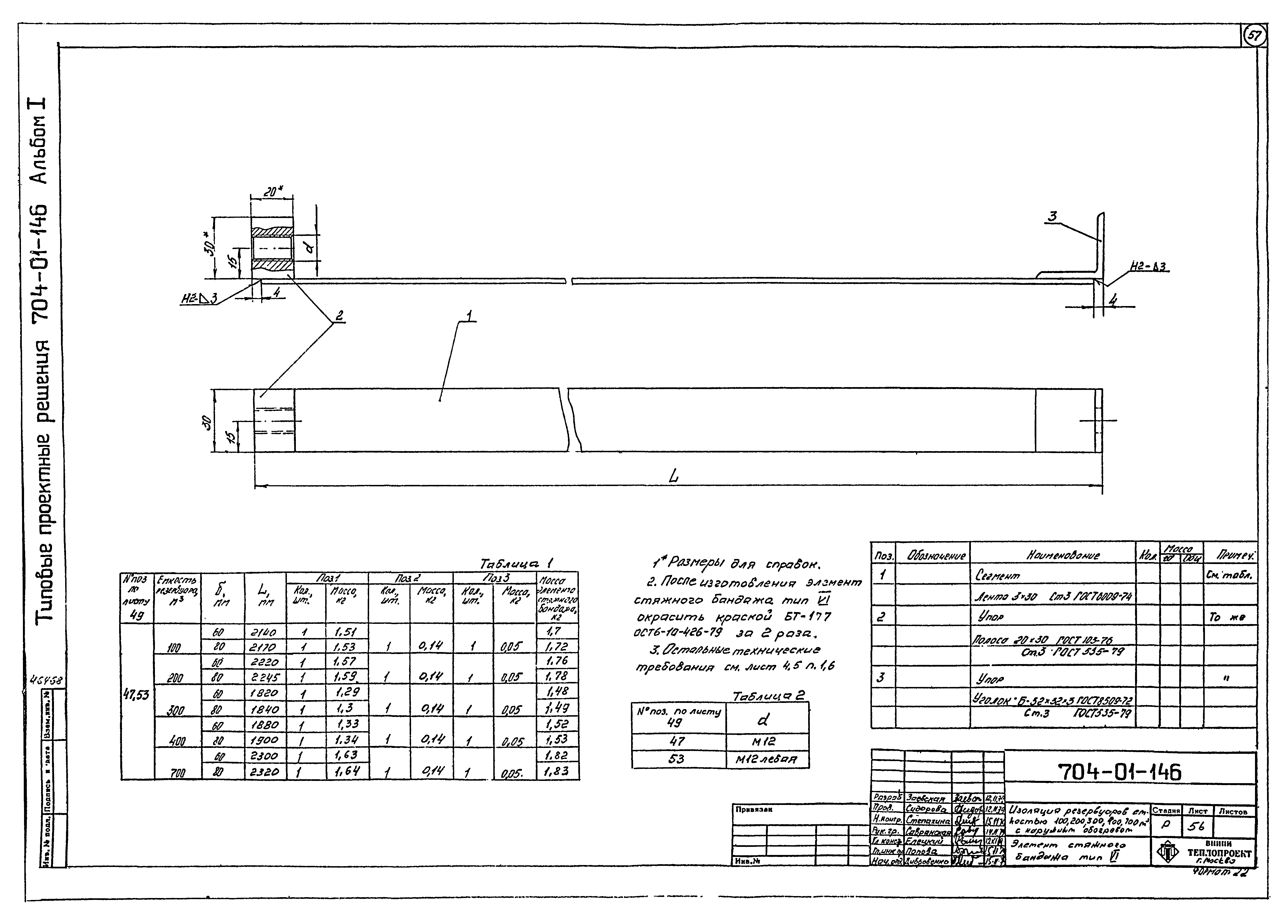 Типовые проектные решения 704-01-146