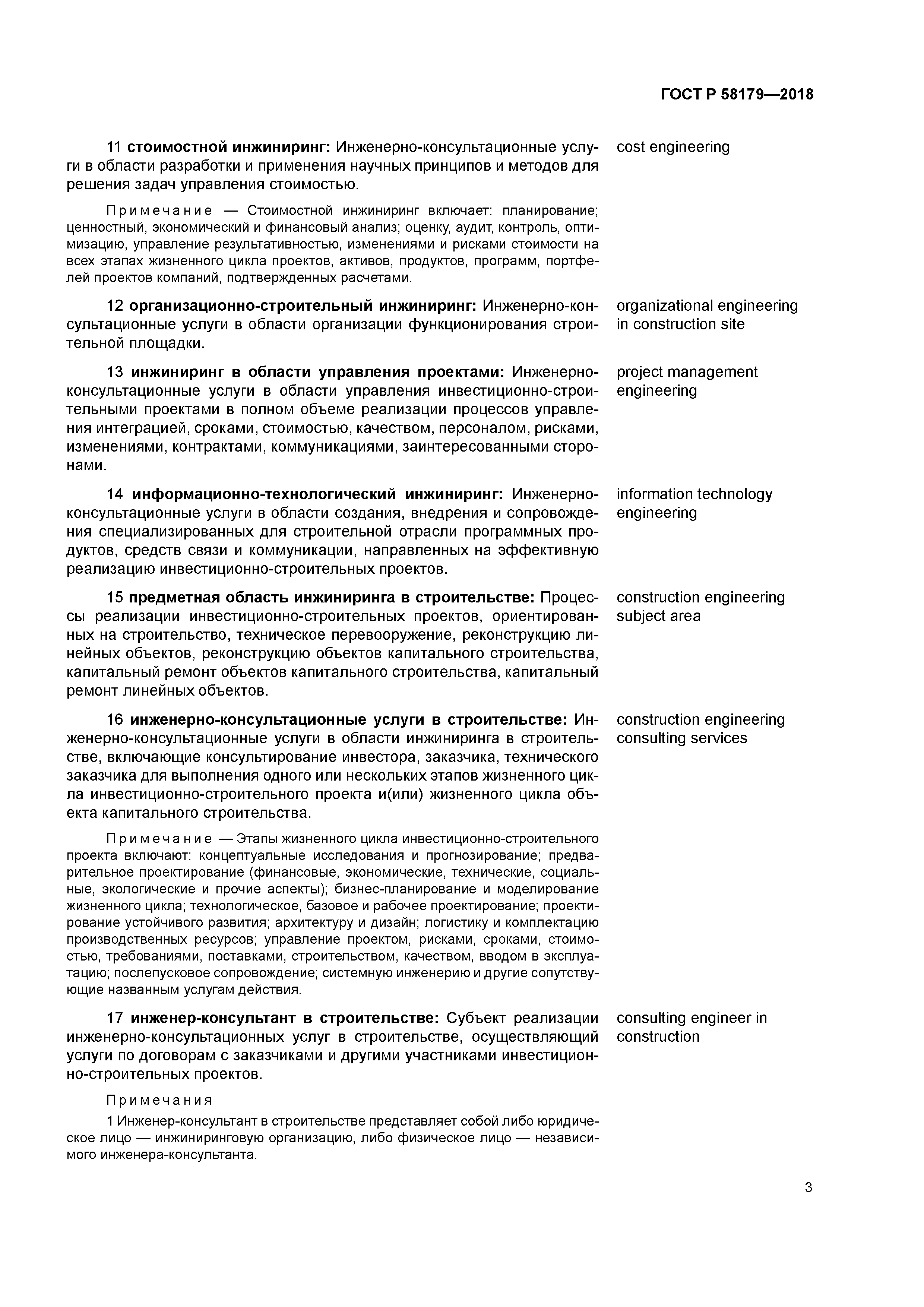 ГОСТ Р 58179-2018