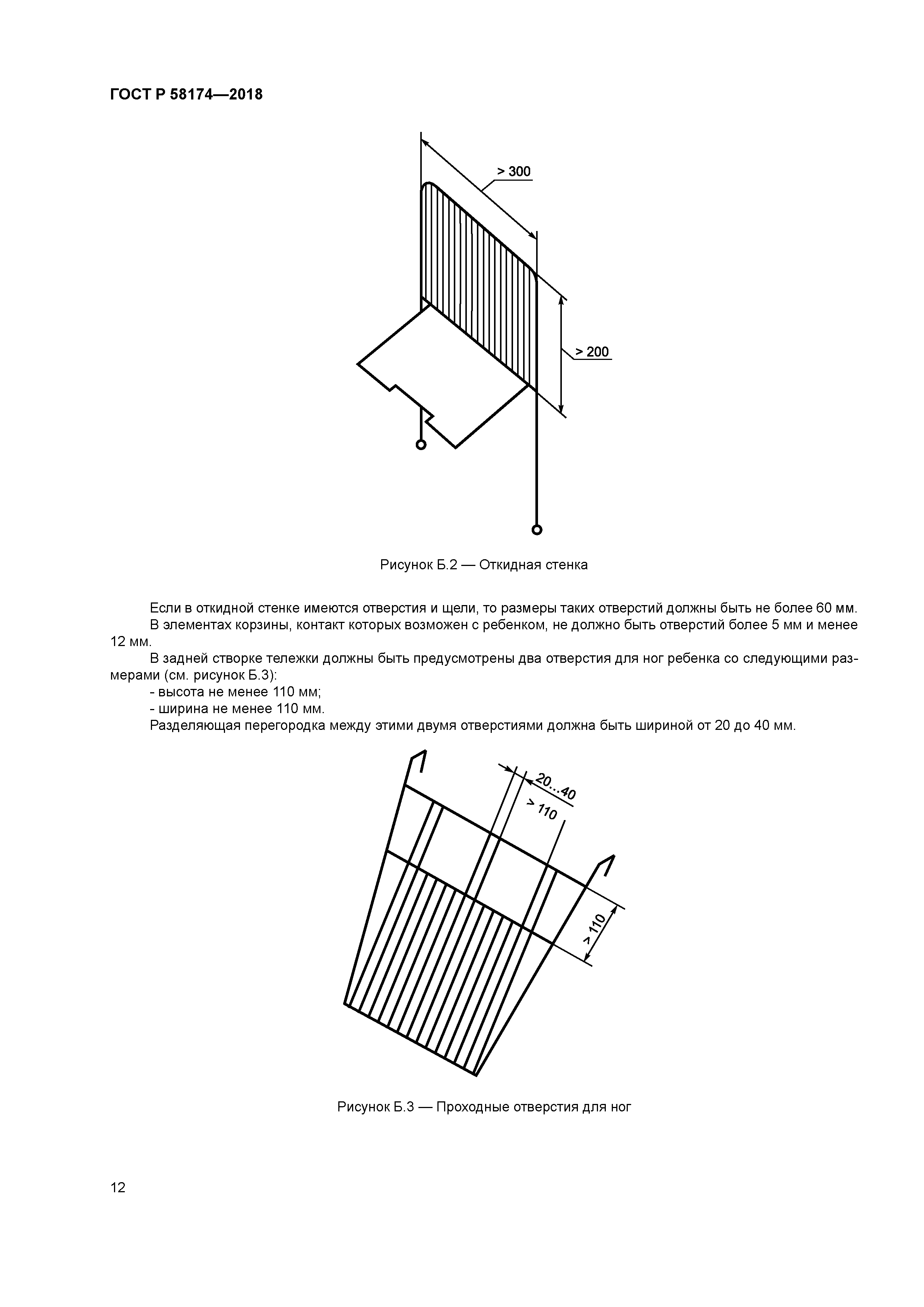 ГОСТ Р 58174-2018