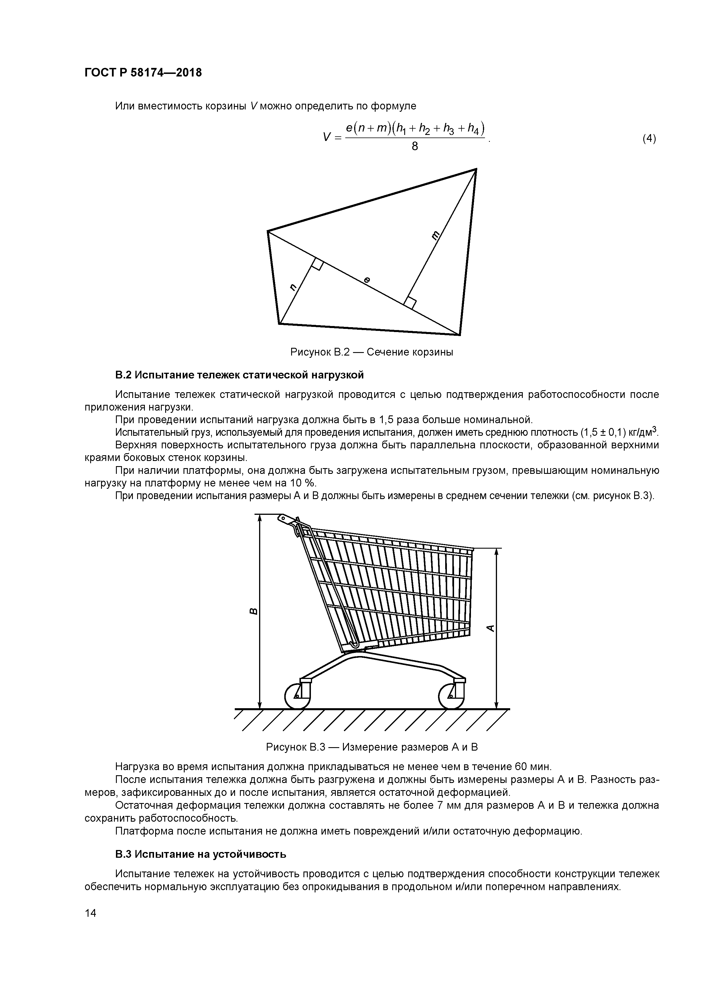 ГОСТ Р 58174-2018