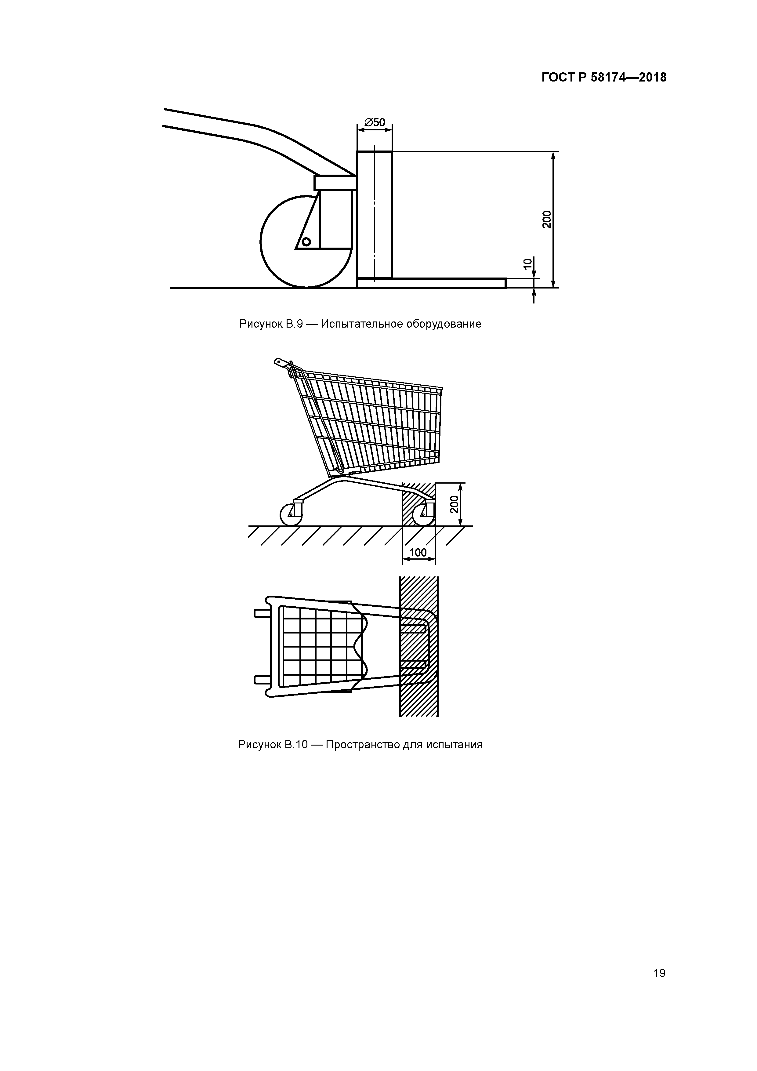 ГОСТ Р 58174-2018