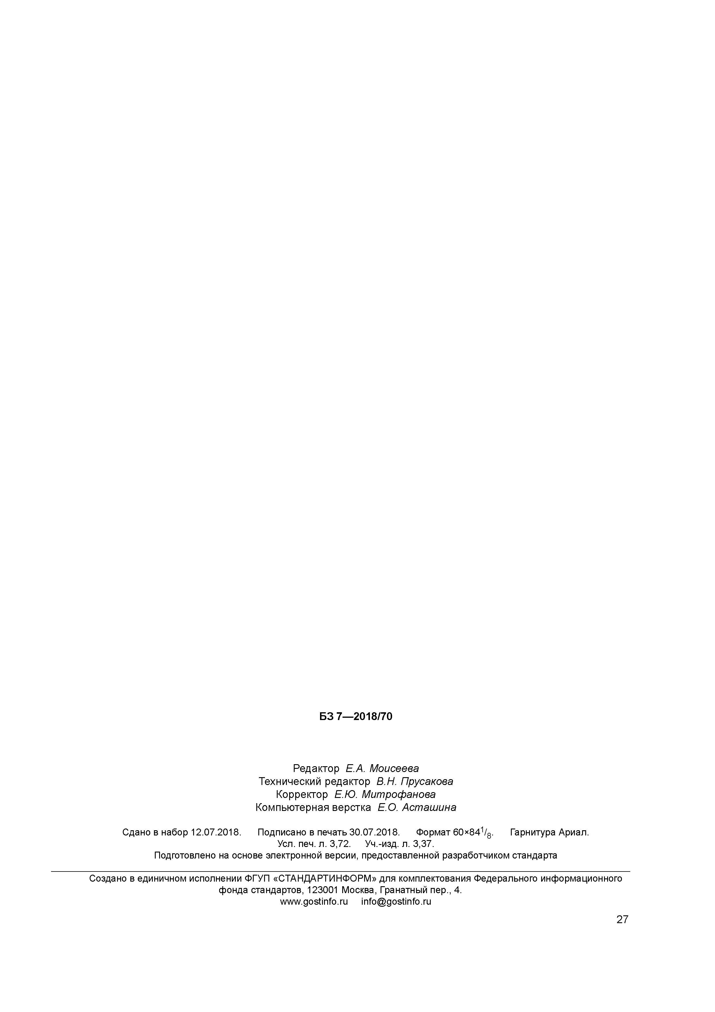 ГОСТ Р 58174-2018