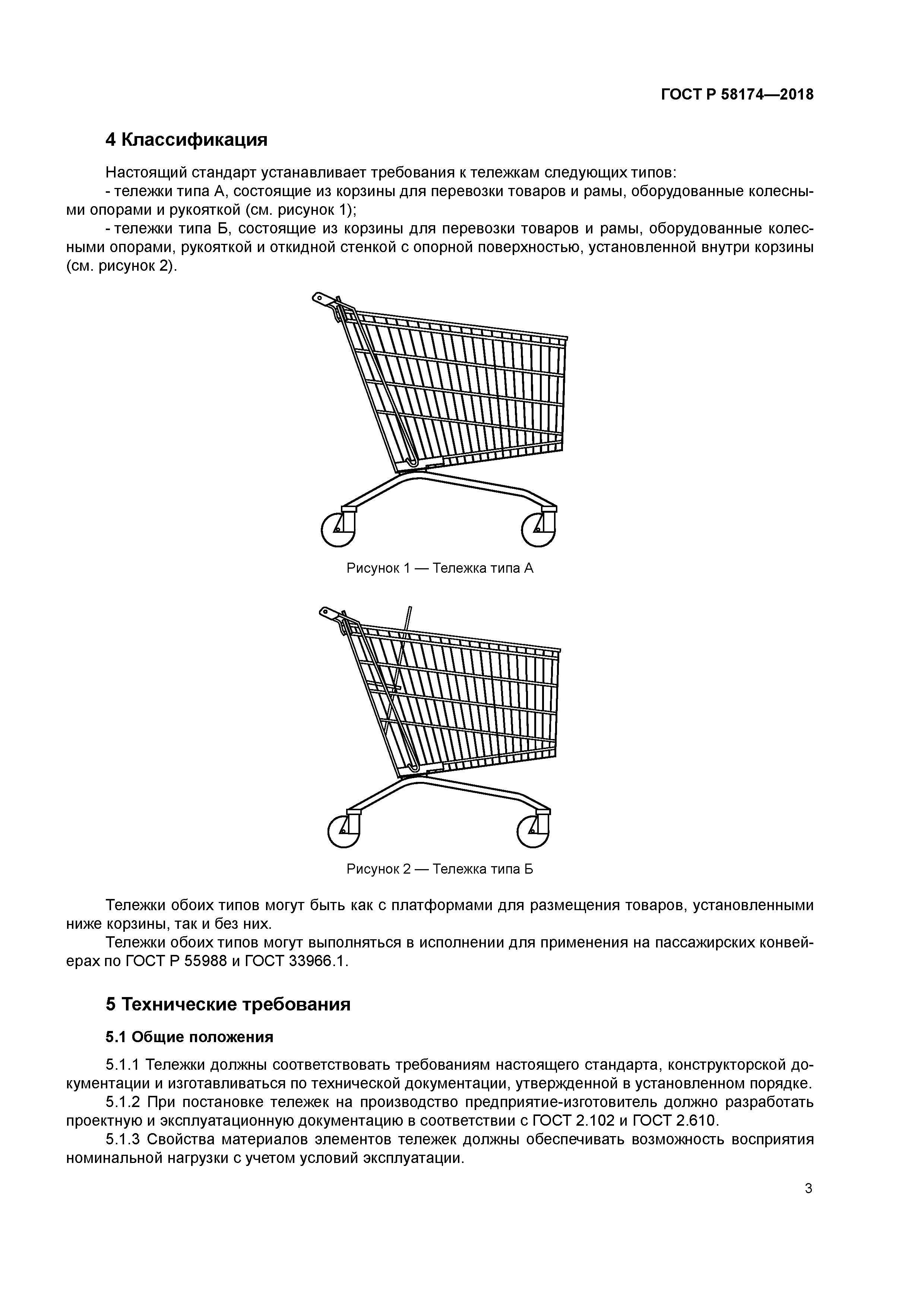 ГОСТ Р 58174-2018