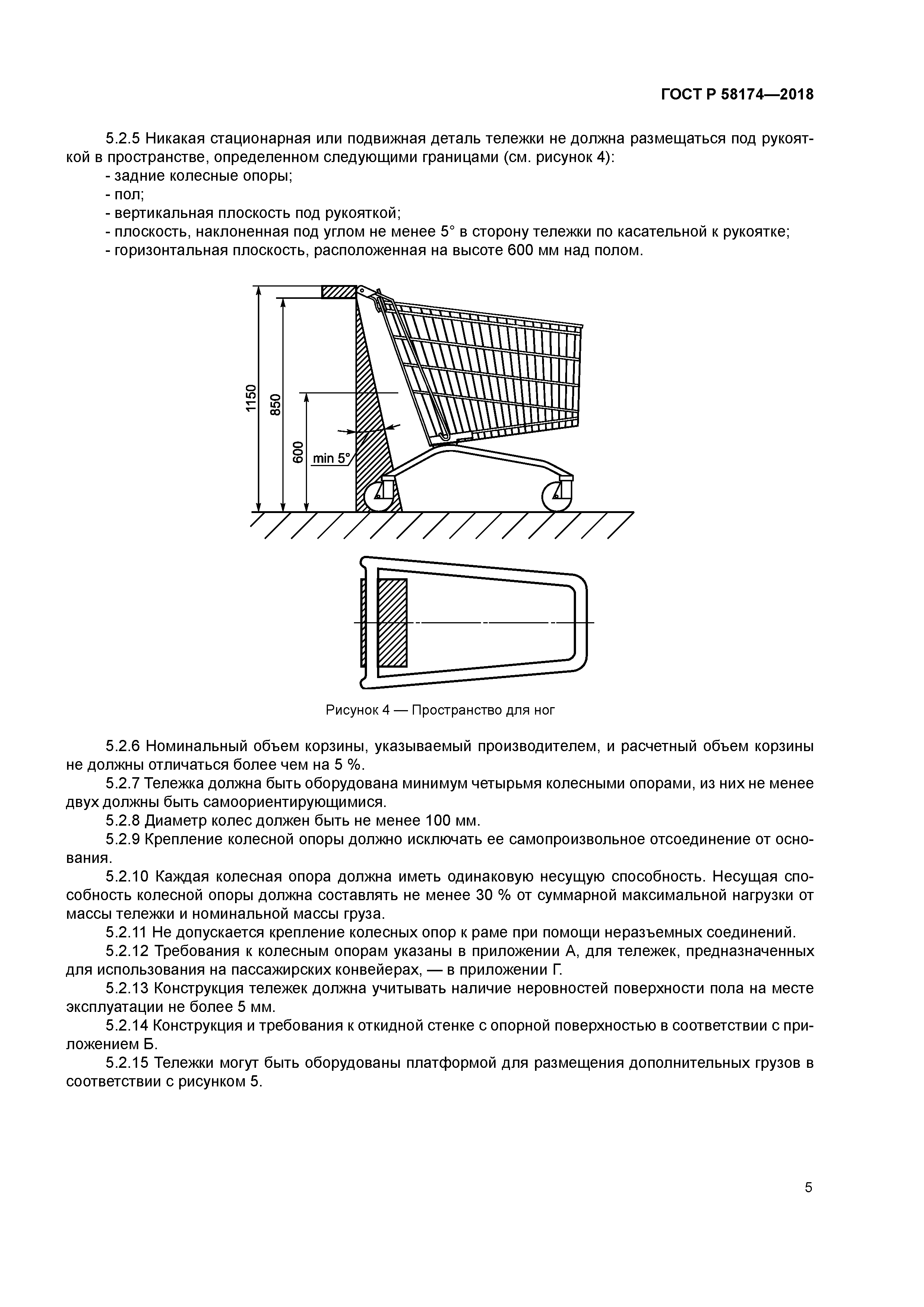 ГОСТ Р 58174-2018
